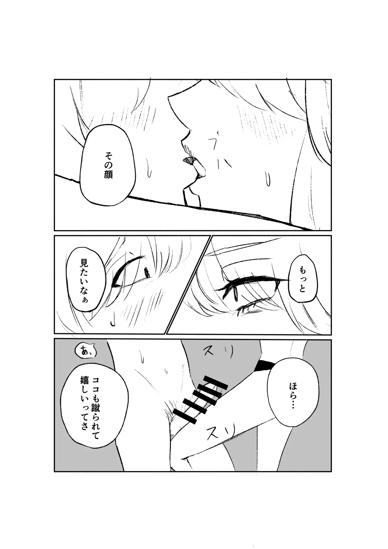 サドな年下彼女に完全敗北する話 - page33