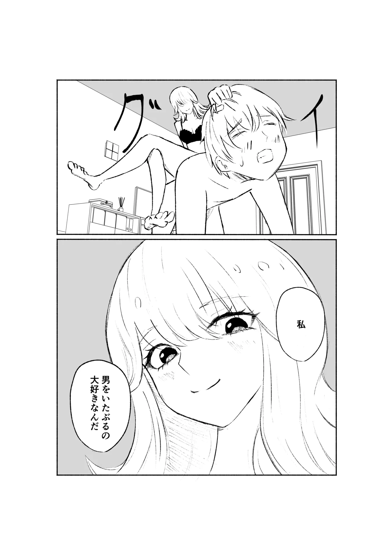 サドな年下彼女に完全敗北する話 - page36