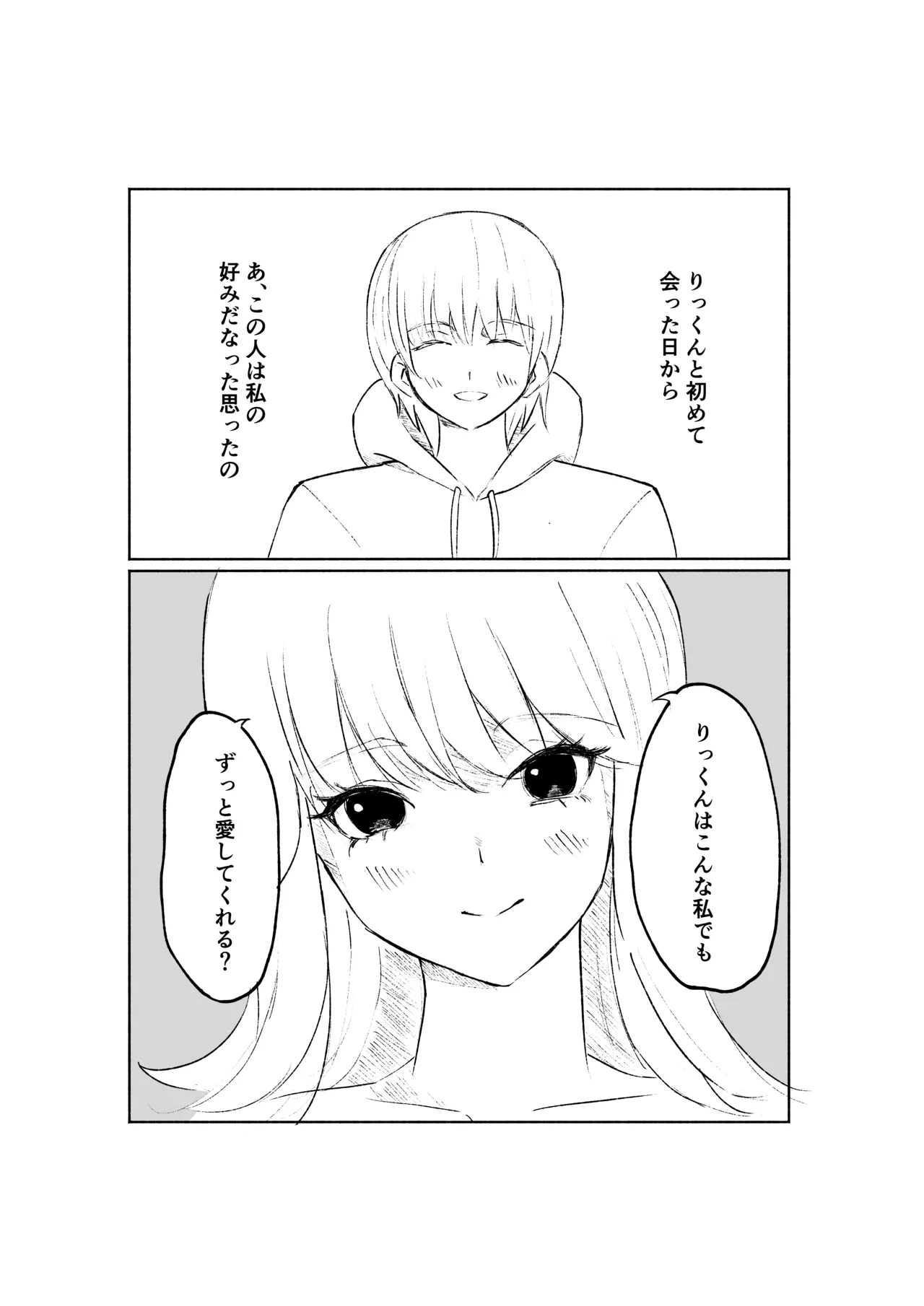 サドな年下彼女に完全敗北する話 - page37