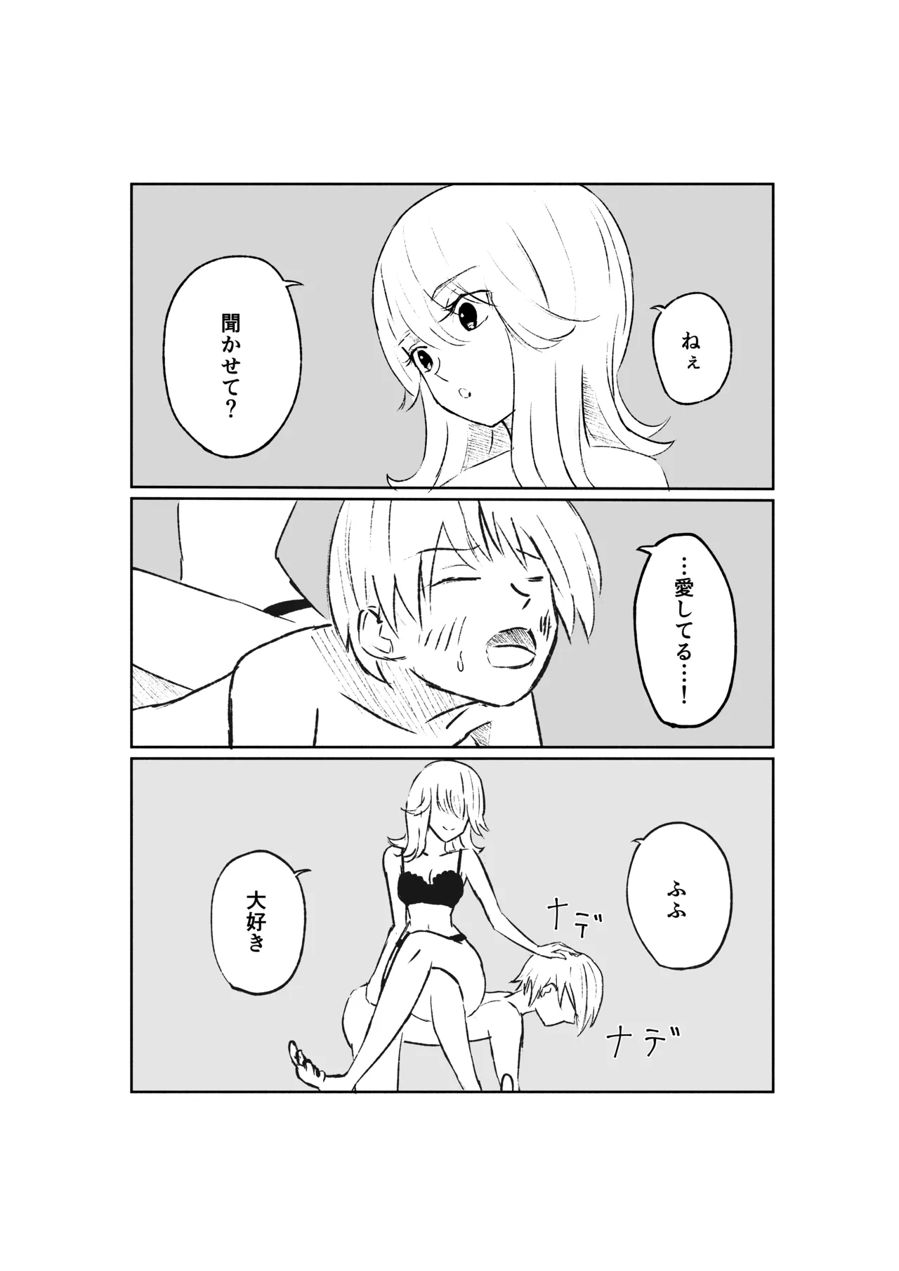 サドな年下彼女に完全敗北する話 - page38