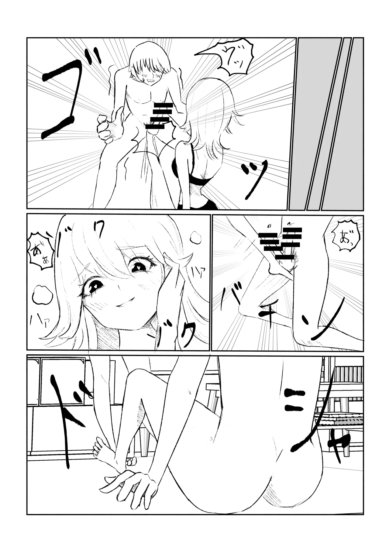 サドな年下彼女に完全敗北する話 - page39