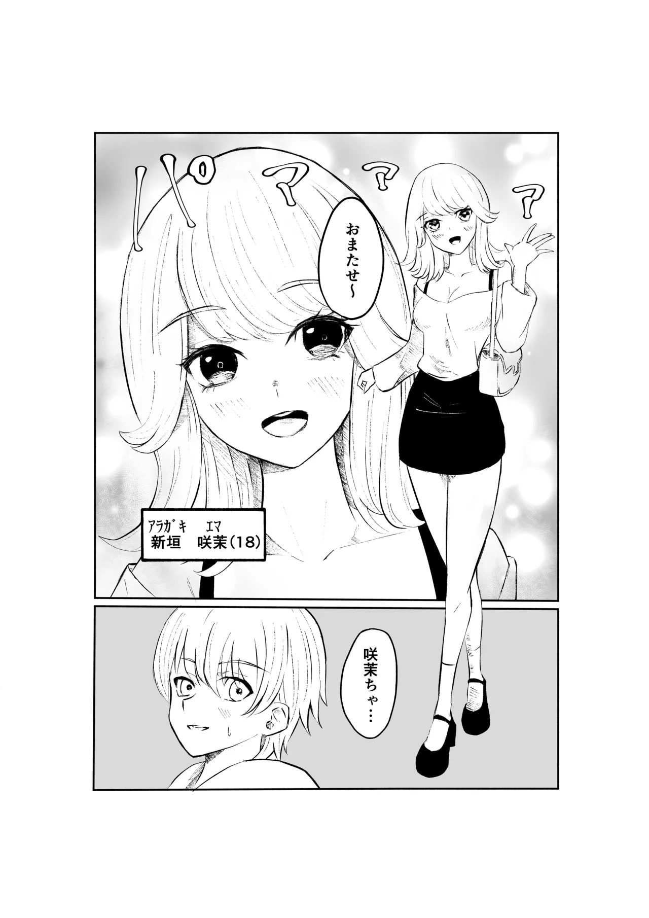 サドな年下彼女に完全敗北する話 - page4