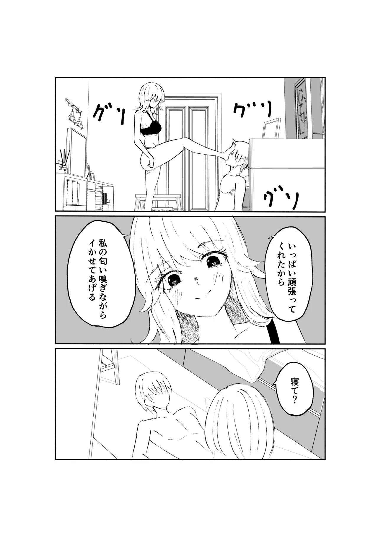 サドな年下彼女に完全敗北する話 - page40