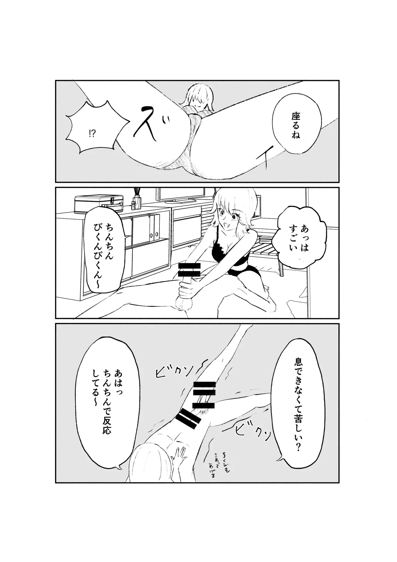 サドな年下彼女に完全敗北する話 - page41