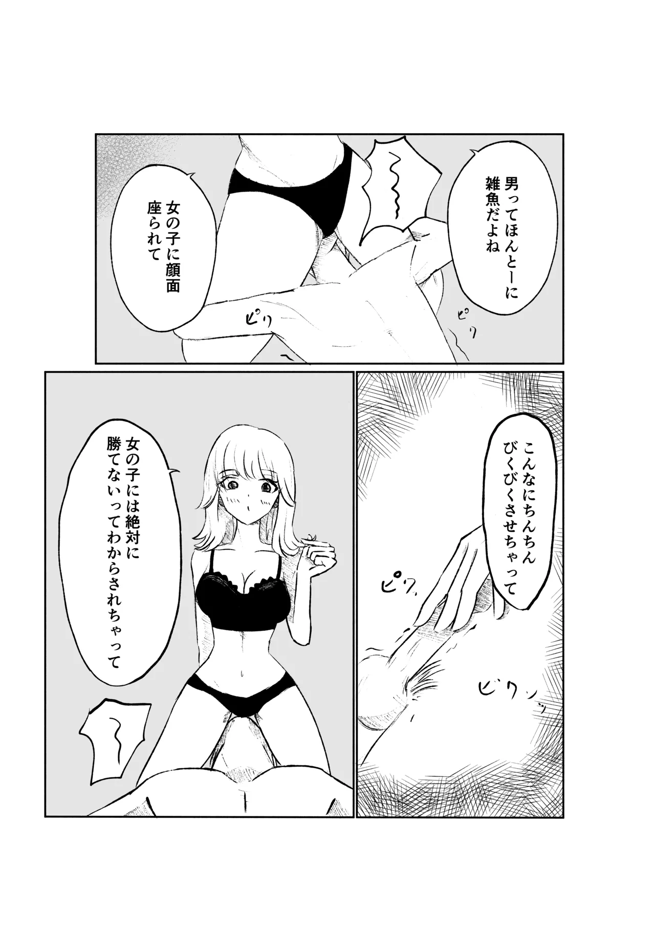 サドな年下彼女に完全敗北する話 - page42