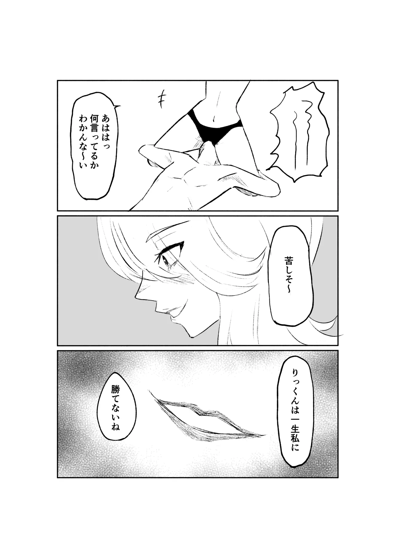 サドな年下彼女に完全敗北する話 - page44