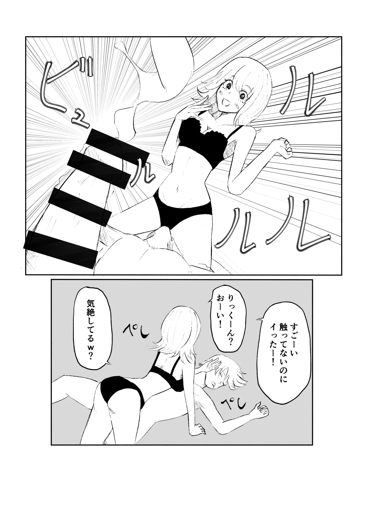 サドな年下彼女に完全敗北する話 - page45