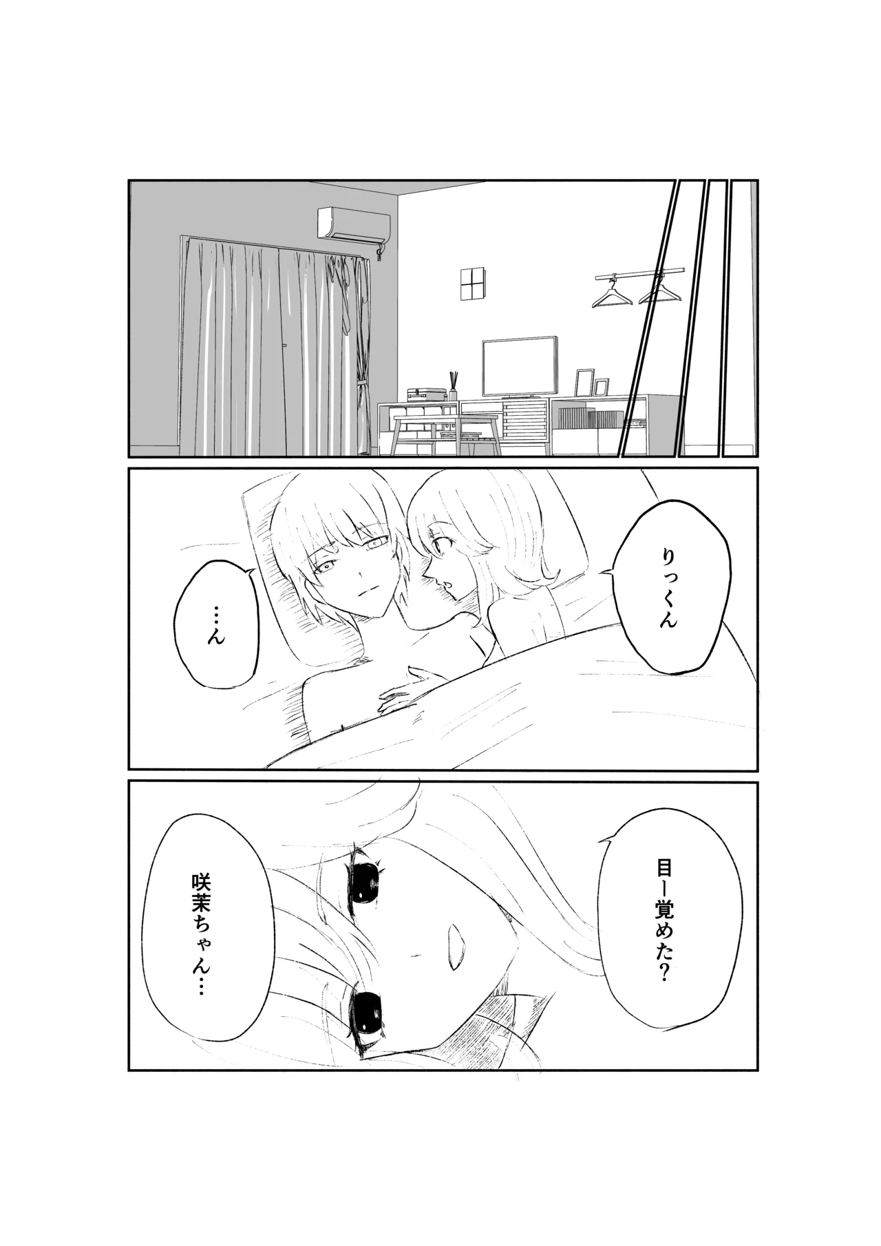 サドな年下彼女に完全敗北する話 - page46