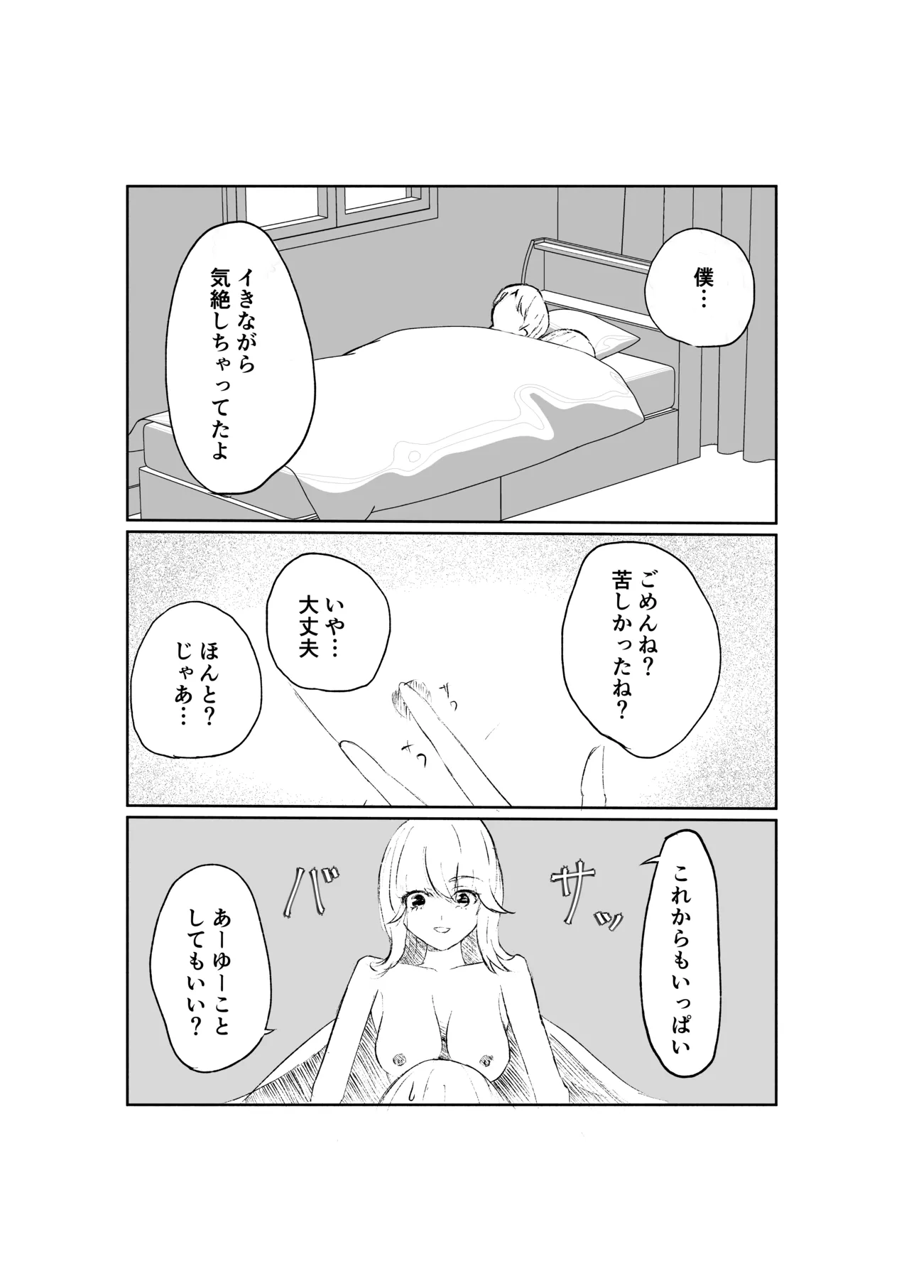 サドな年下彼女に完全敗北する話 - page47