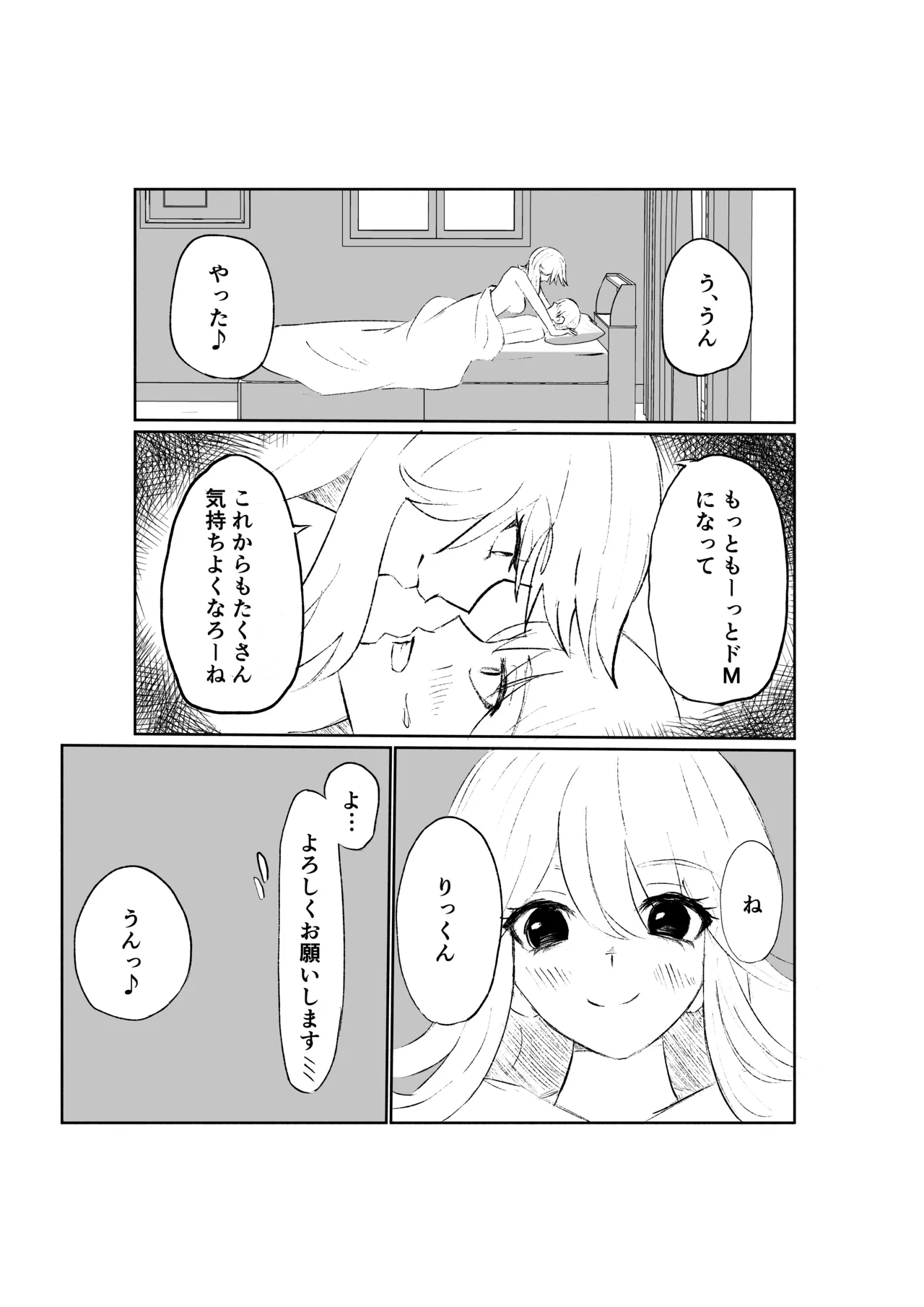 サドな年下彼女に完全敗北する話 - page48