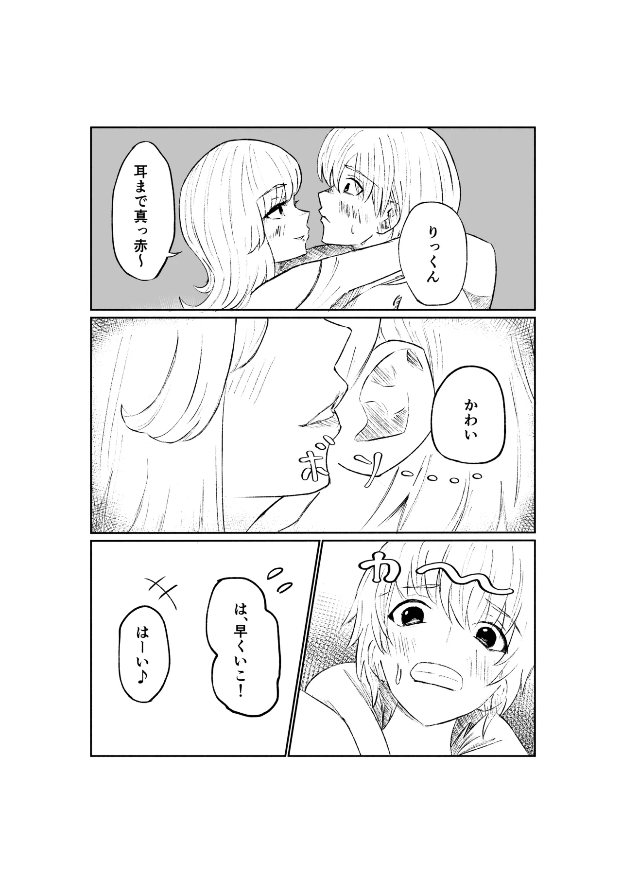 サドな年下彼女に完全敗北する話 - page6