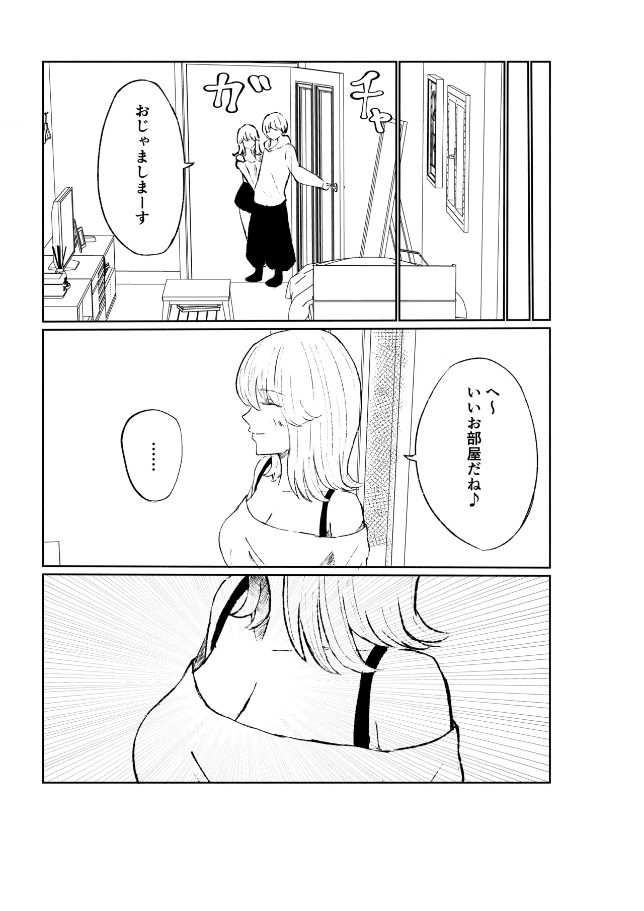 サドな年下彼女に完全敗北する話 - page7