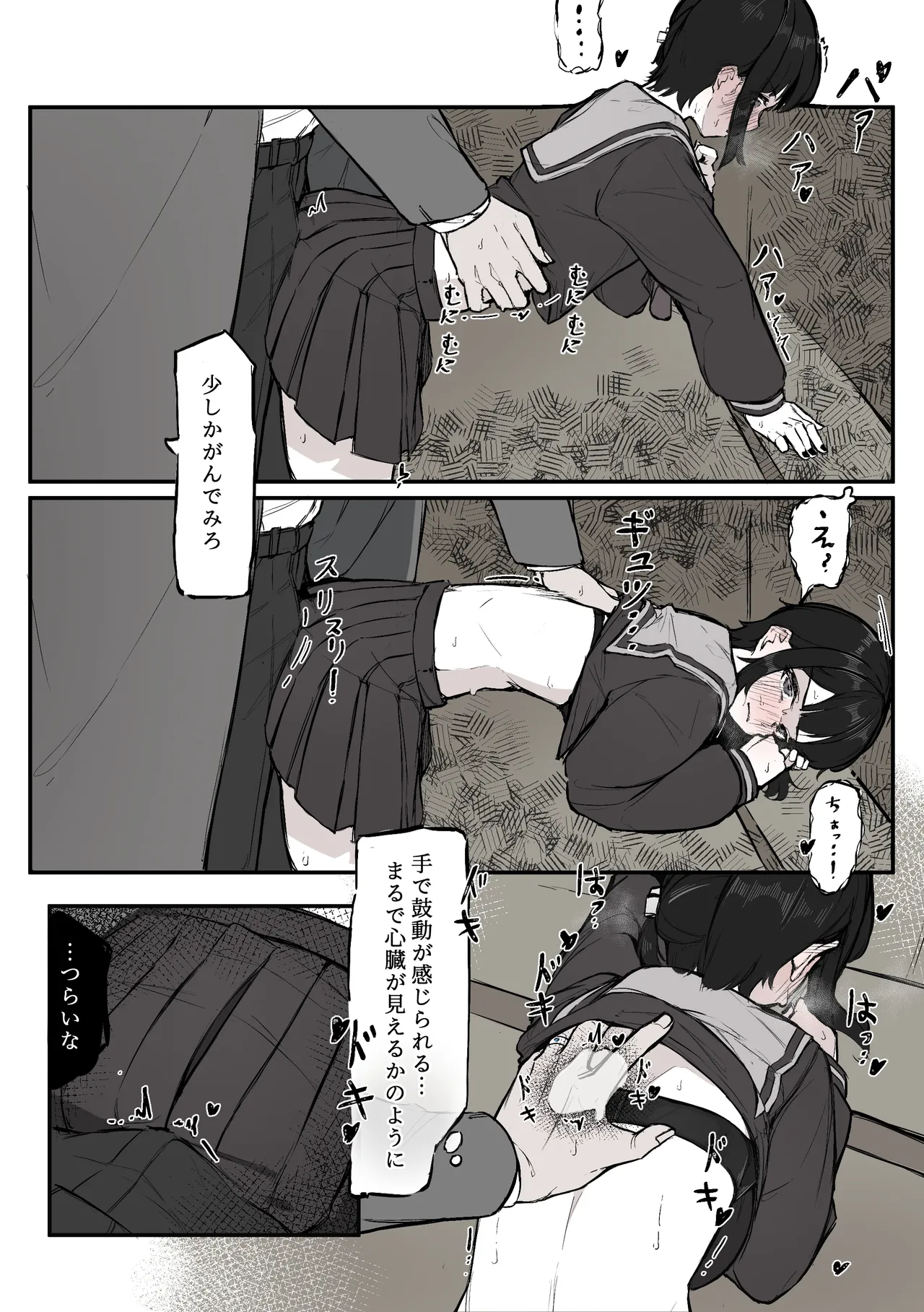 ねぇ、触ってくれる? - page10