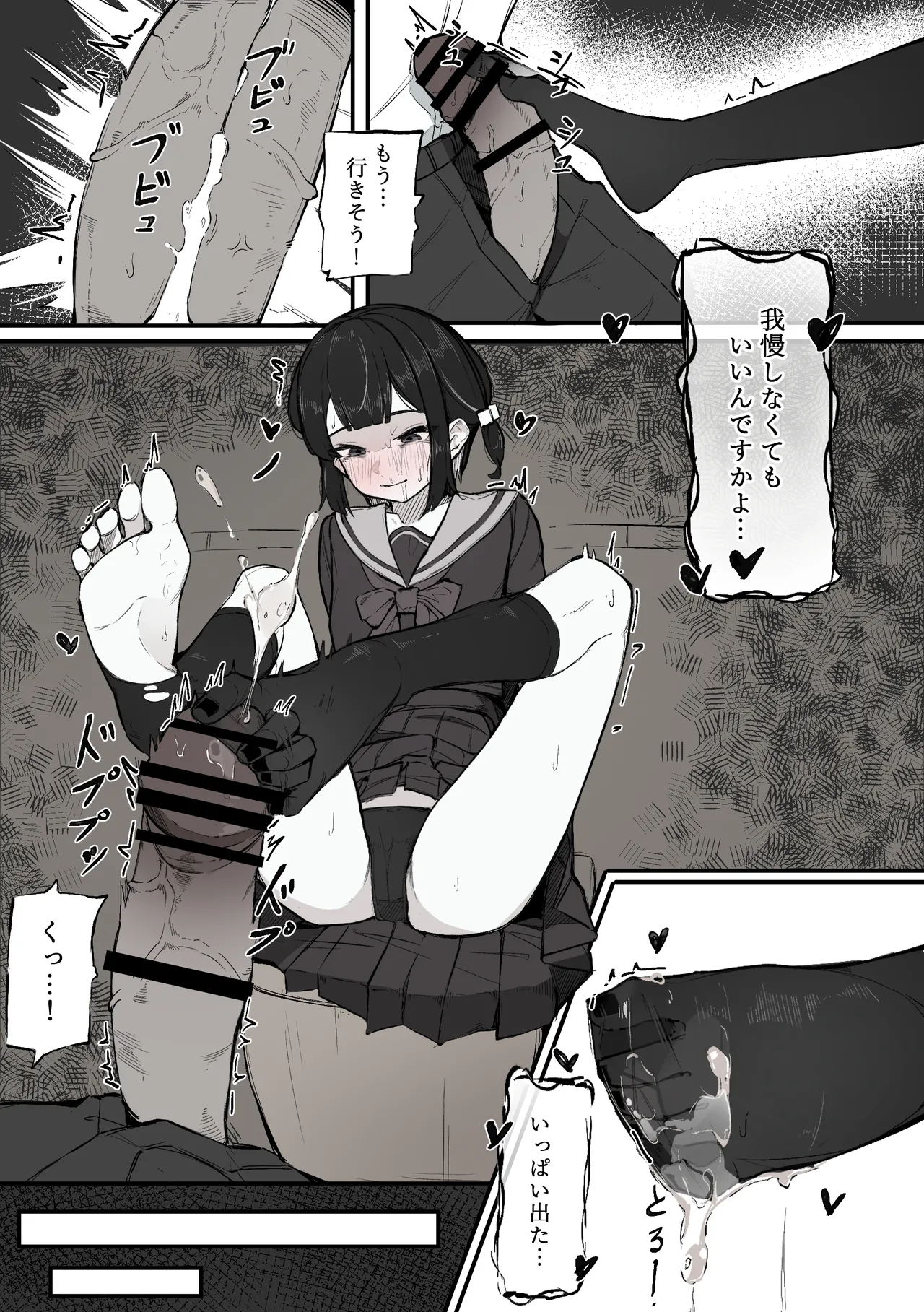 ねぇ、触ってくれる? - page16