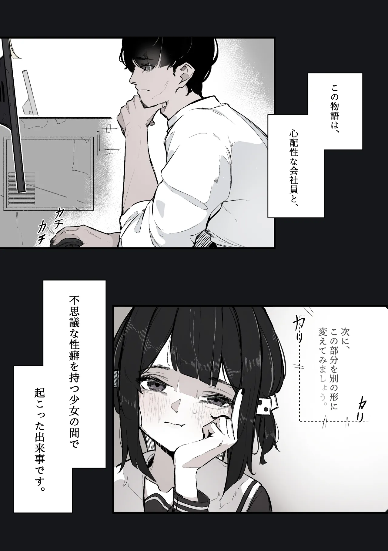 ねぇ、触ってくれる? - page3