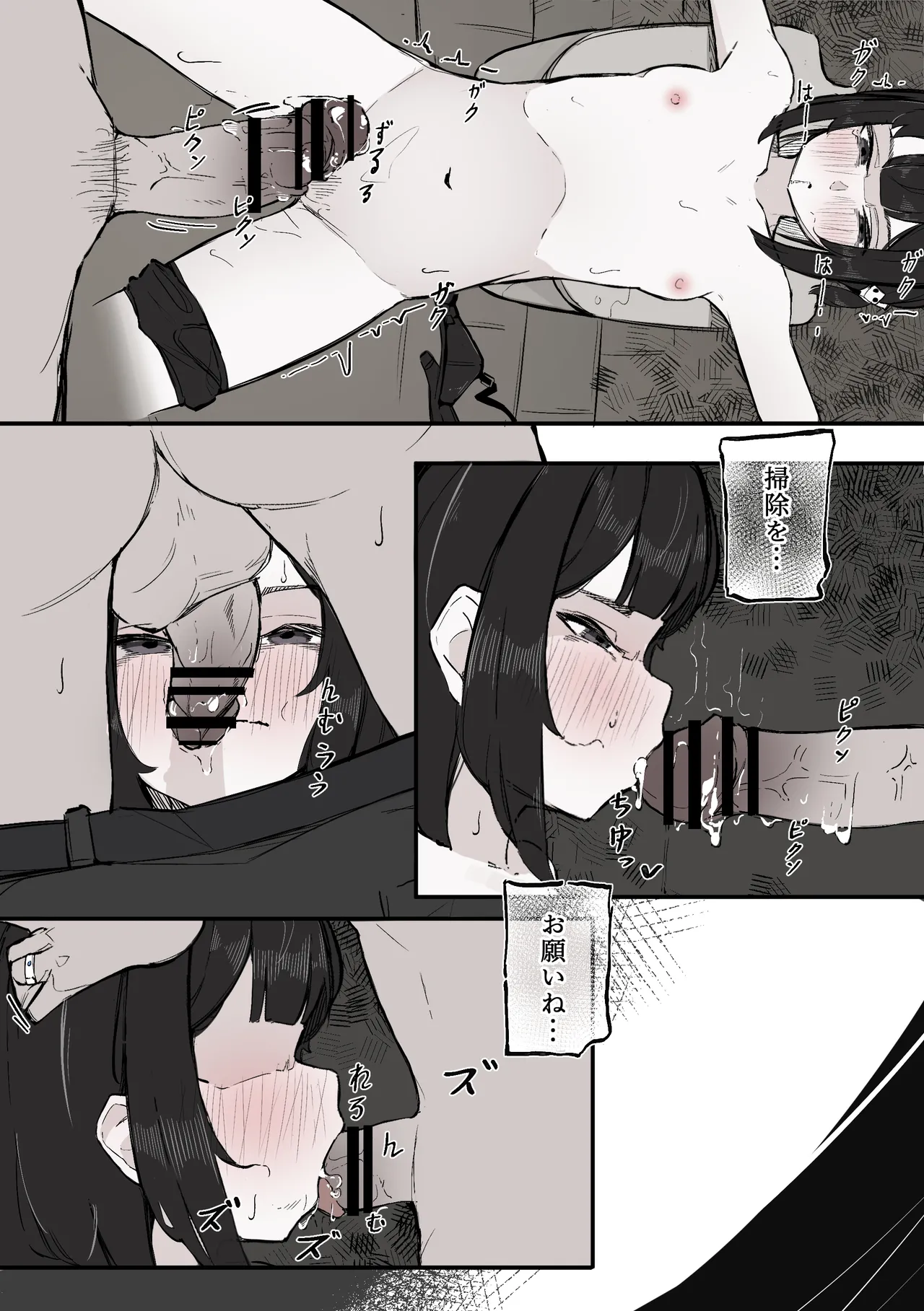 ねぇ、触ってくれる? - page30