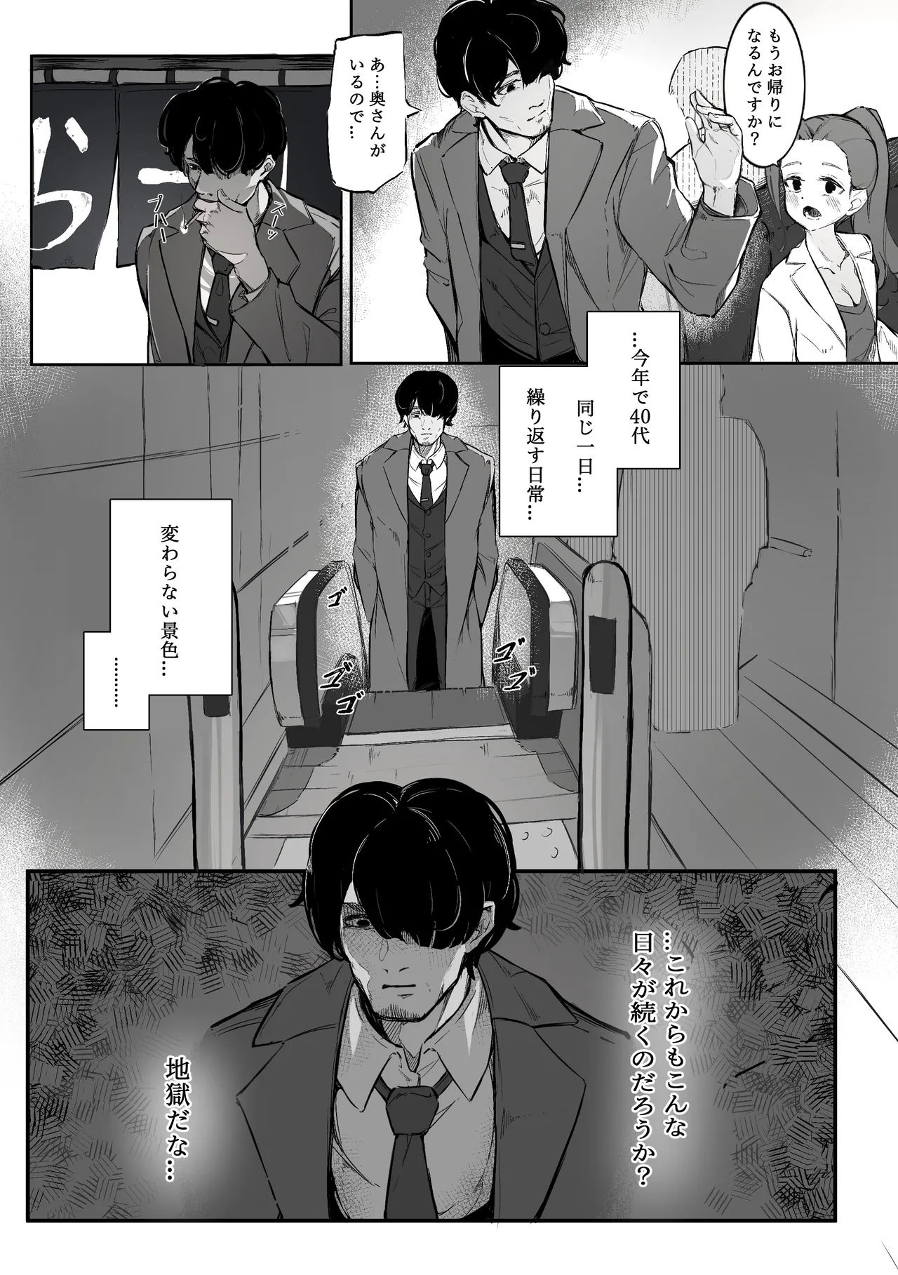 ねぇ、触ってくれる? - page4