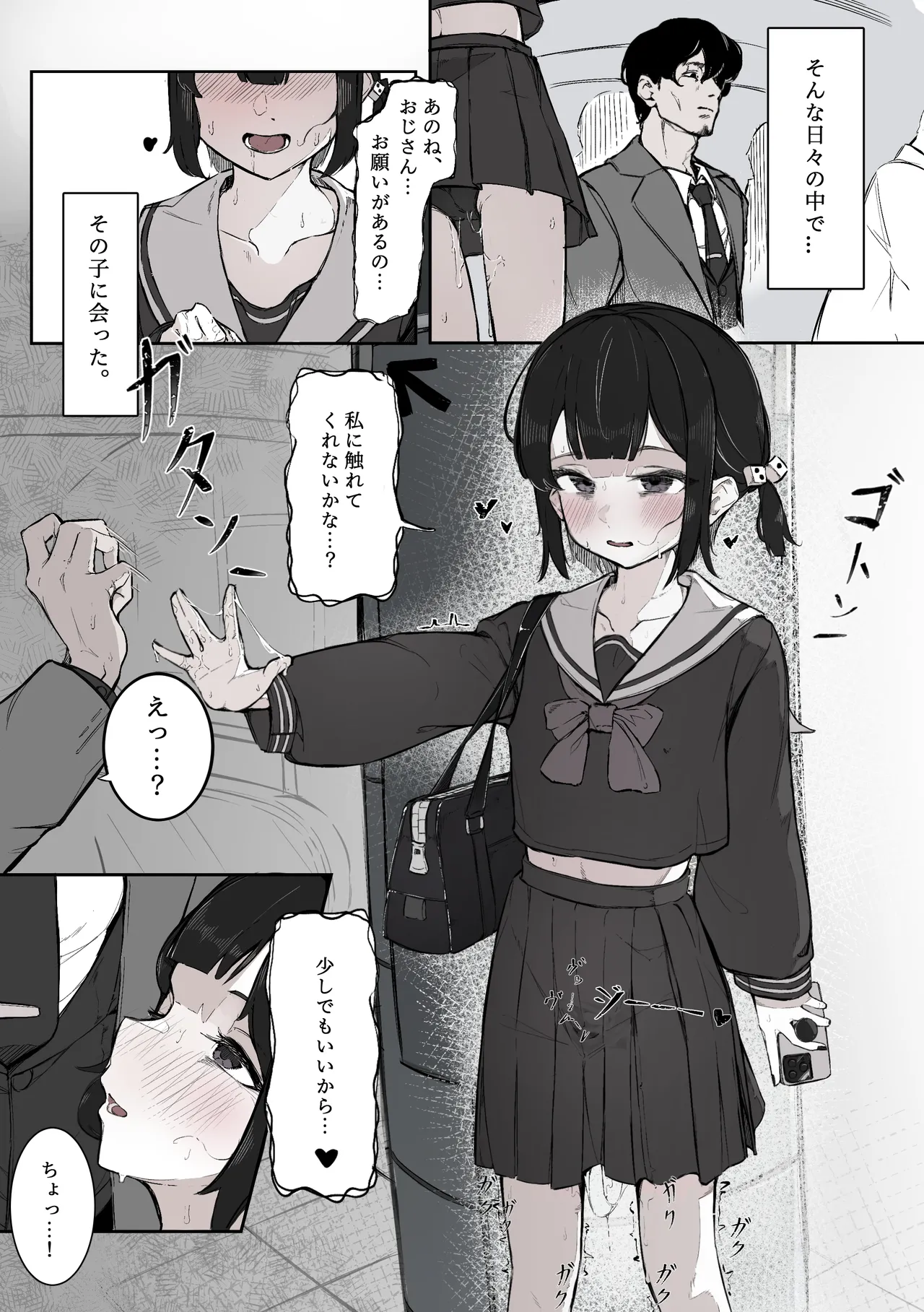 ねぇ、触ってくれる? - page5