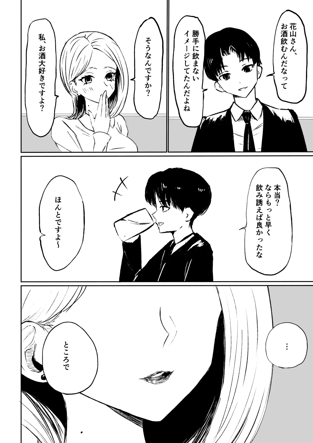 会社の後輩に敬語で責められ食べられちゃう話 - page10