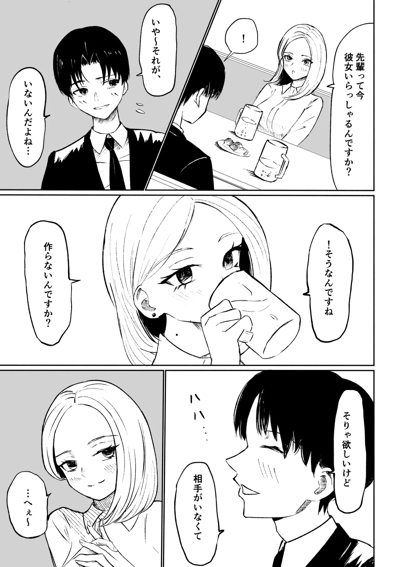 会社の後輩に敬語で責められ食べられちゃう話 - page11