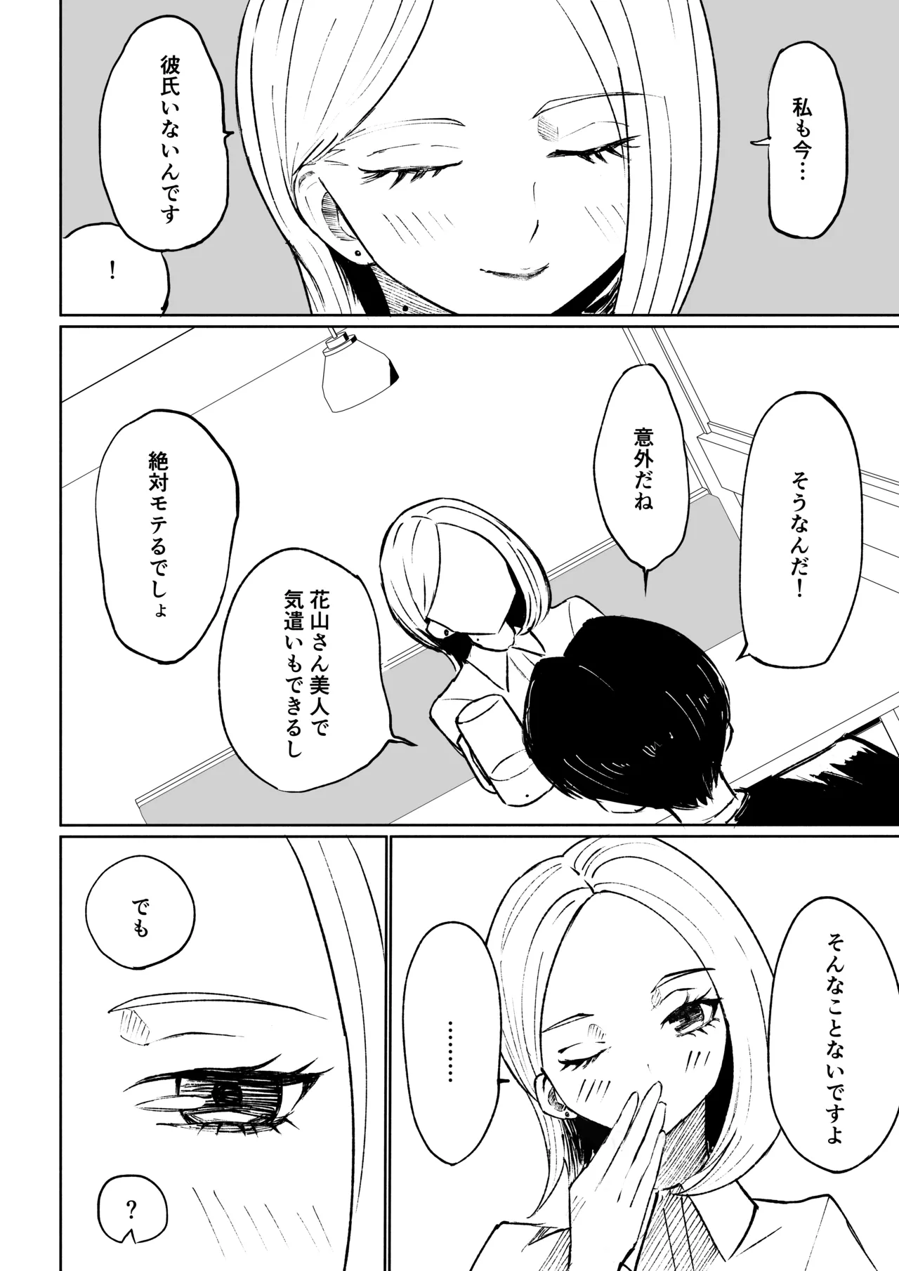 会社の後輩に敬語で責められ食べられちゃう話 - page12