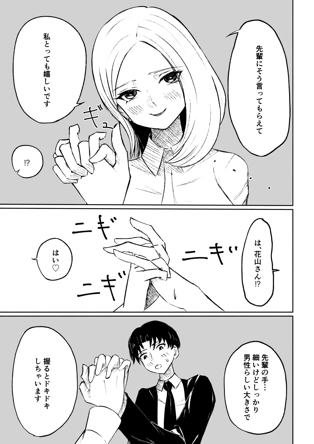 会社の後輩に敬語で責められ食べられちゃう話 - page13