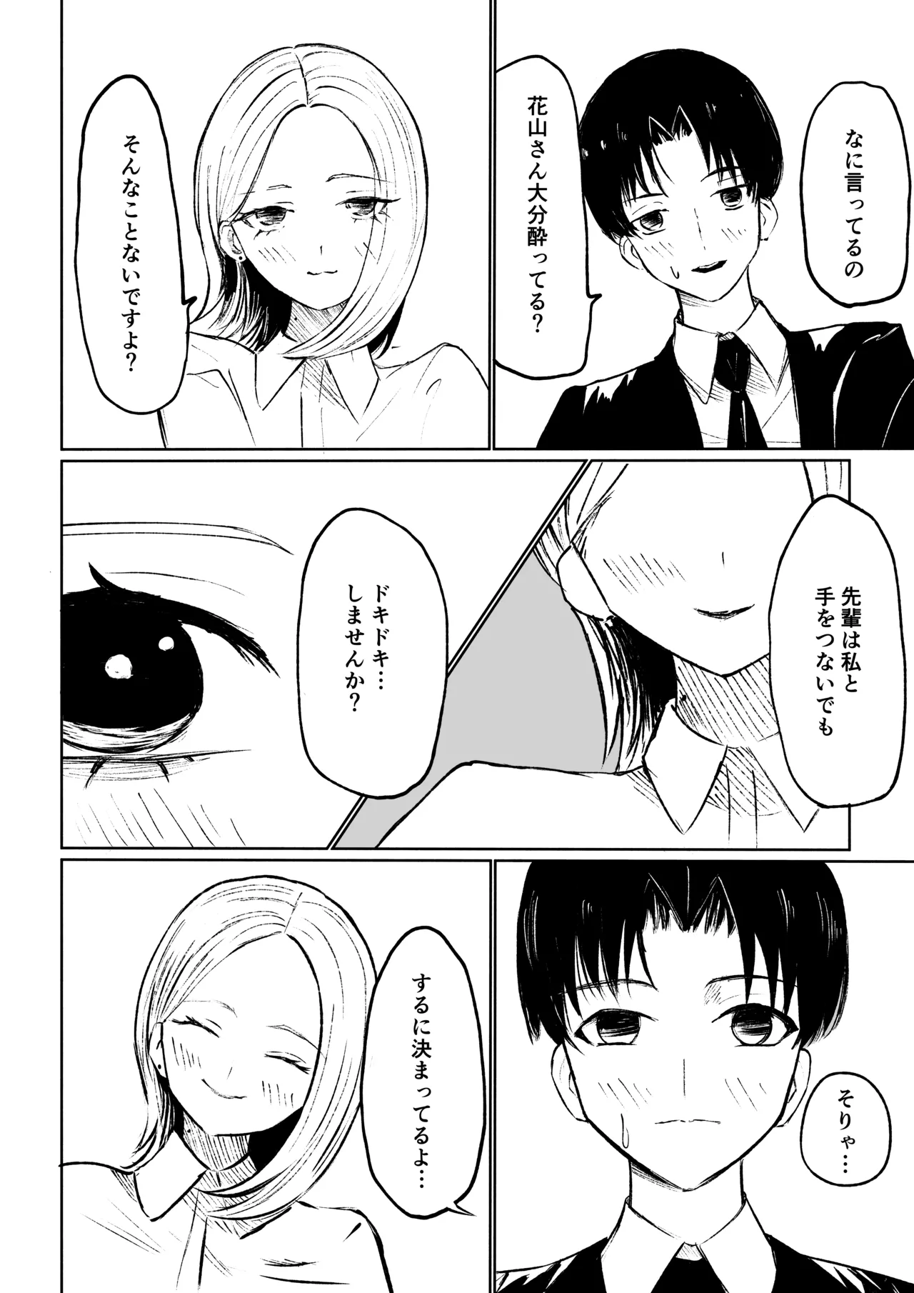 会社の後輩に敬語で責められ食べられちゃう話 - page14