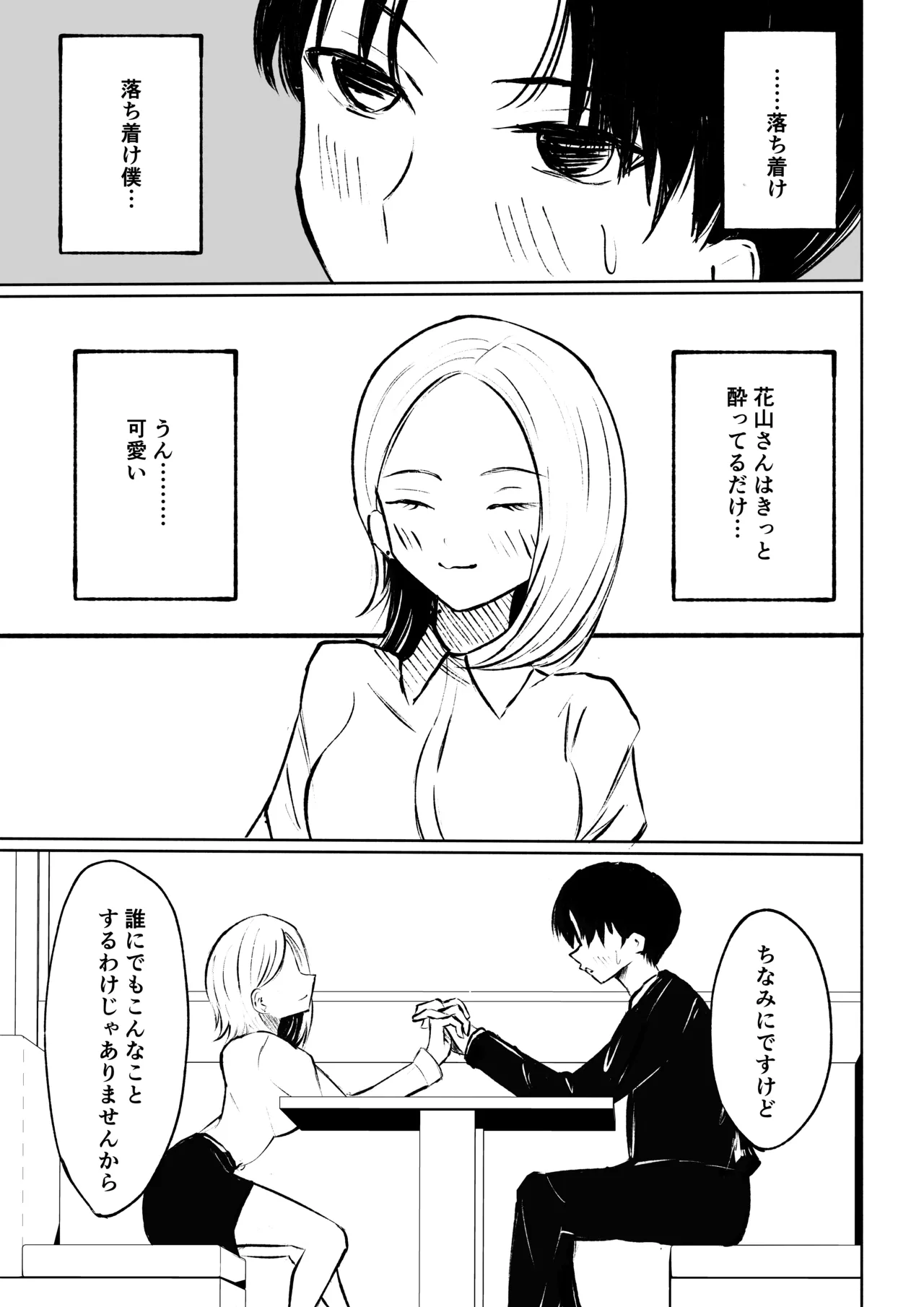 会社の後輩に敬語で責められ食べられちゃう話 - page15