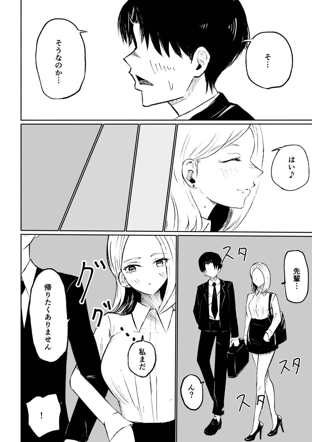 会社の後輩に敬語で責められ食べられちゃう話 - page16