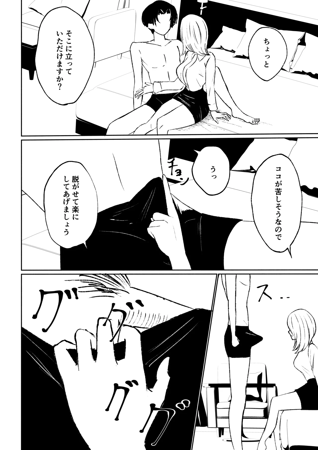 会社の後輩に敬語で責められ食べられちゃう話 - page24