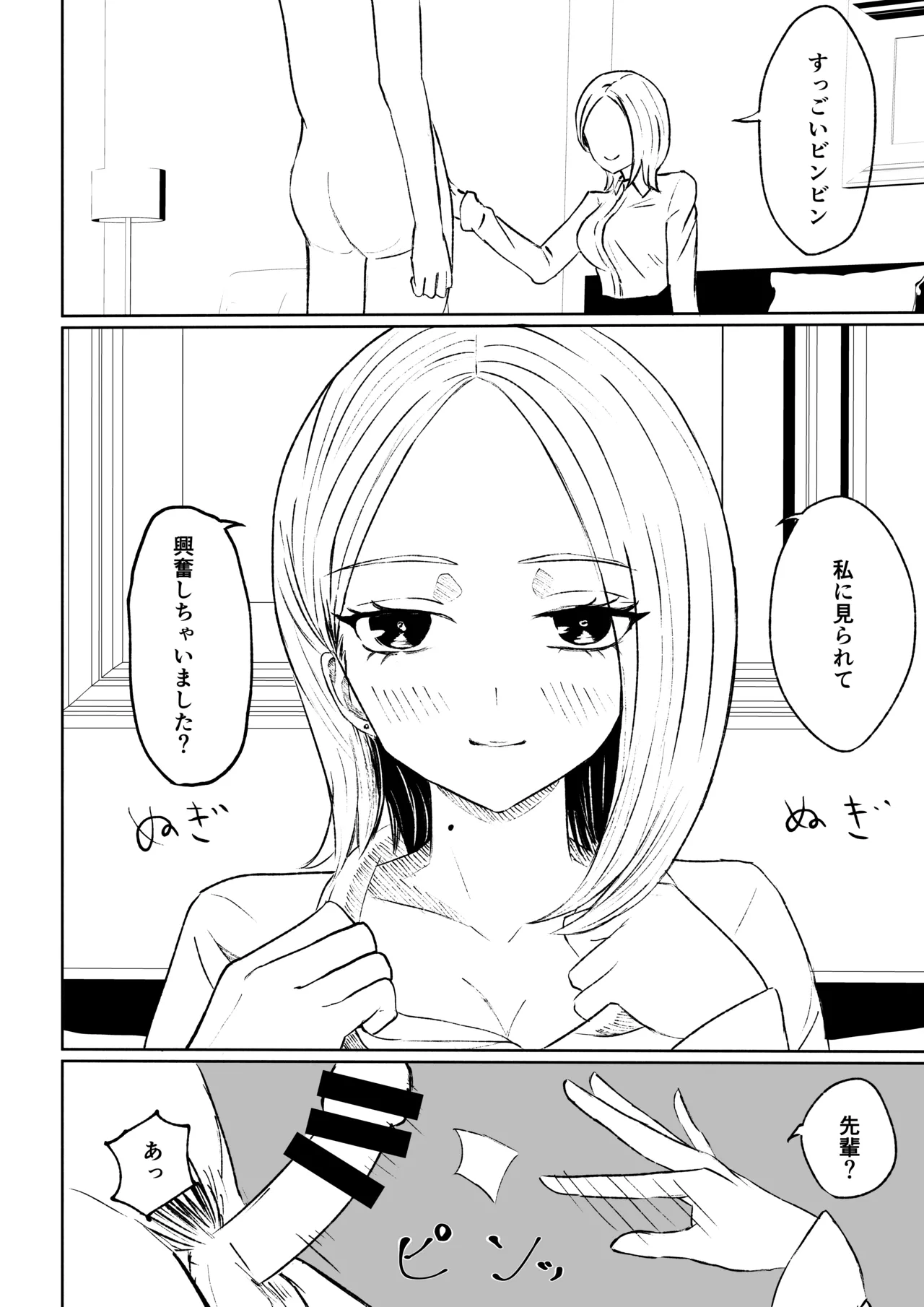 会社の後輩に敬語で責められ食べられちゃう話 - page26