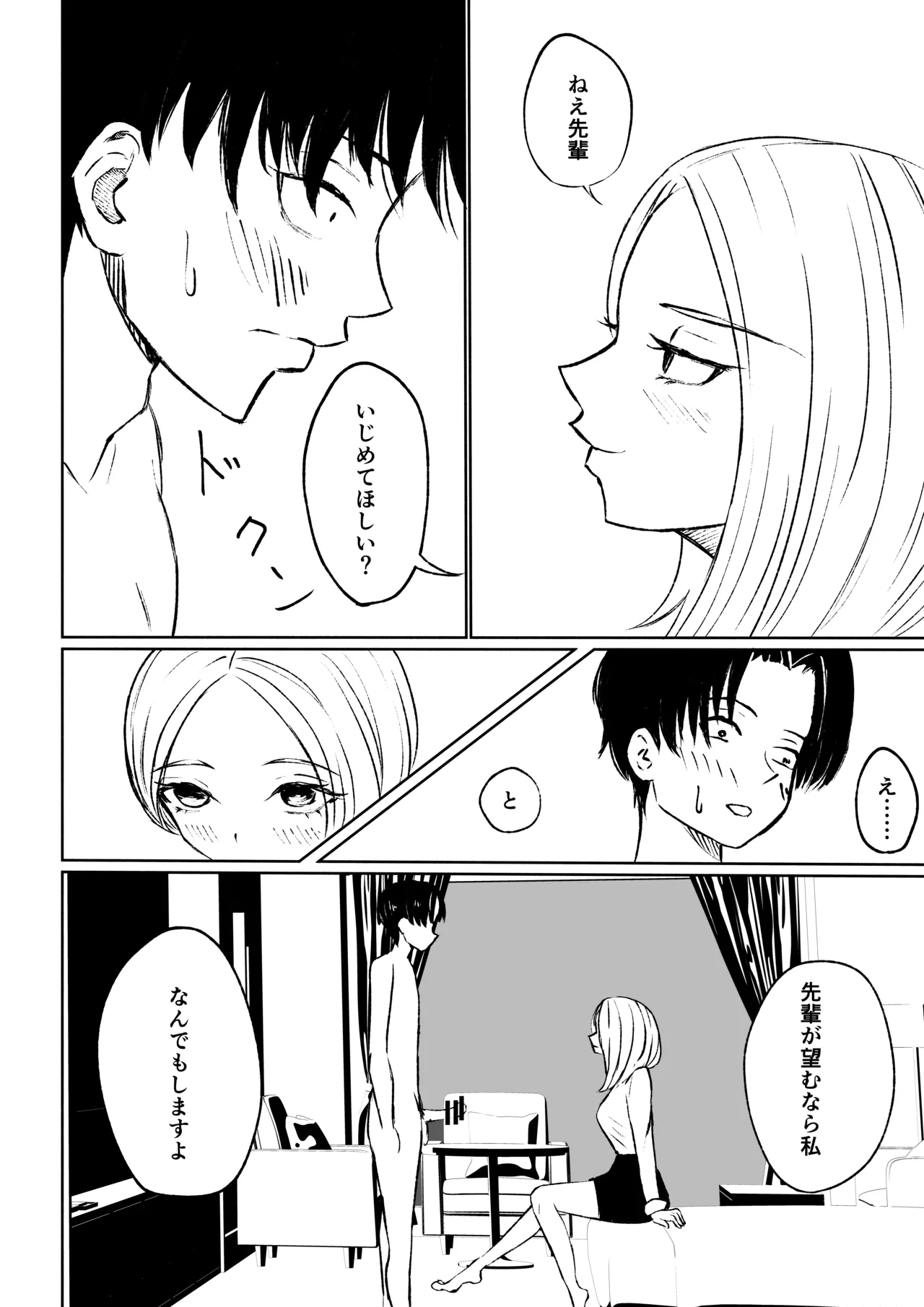 会社の後輩に敬語で責められ食べられちゃう話 - page28