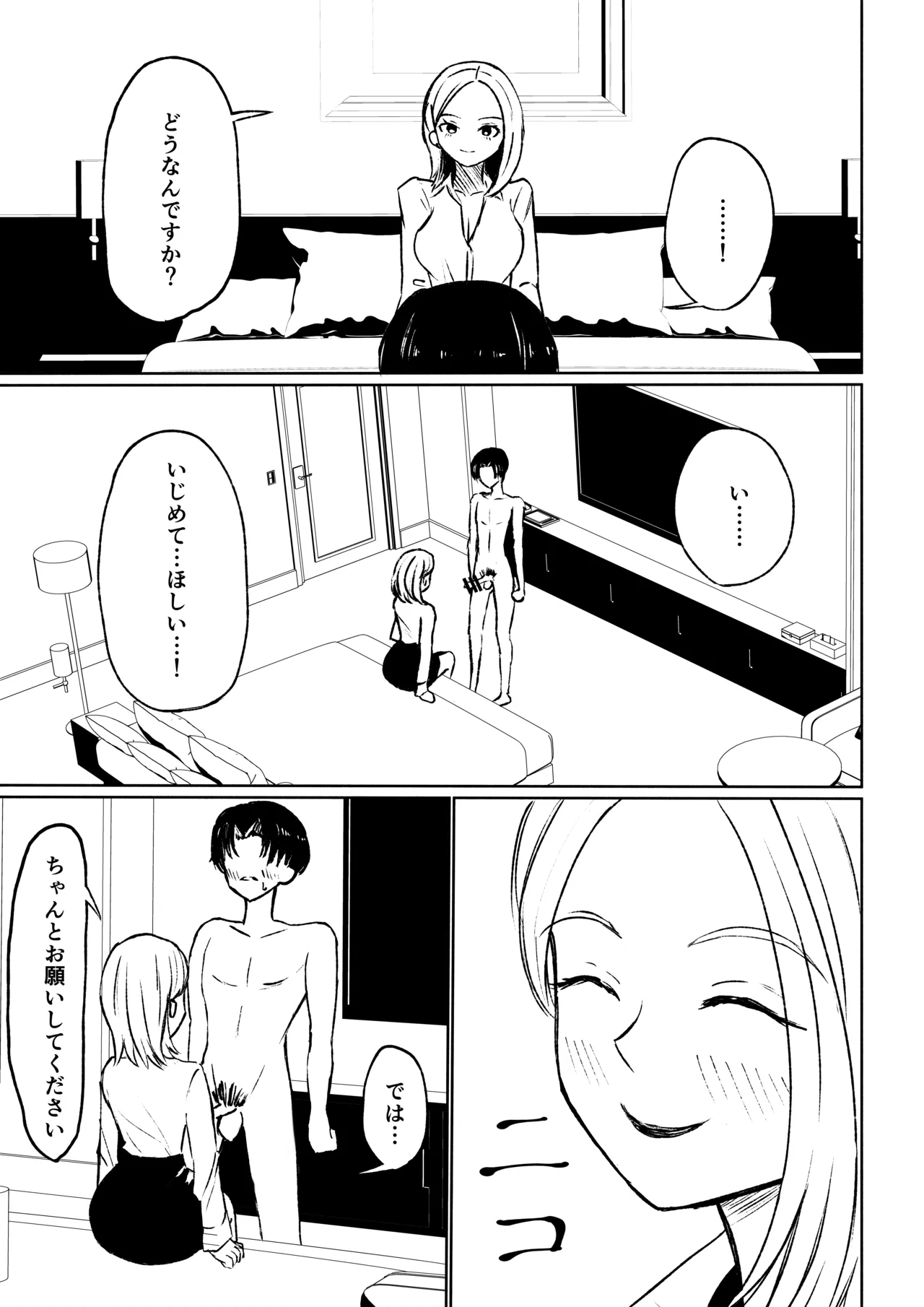 会社の後輩に敬語で責められ食べられちゃう話 - page29