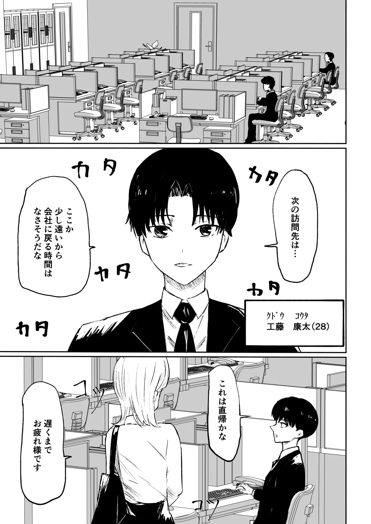 会社の後輩に敬語で責められ食べられちゃう話 - page3