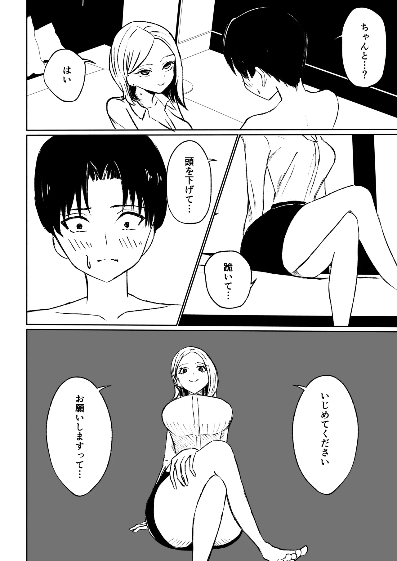 会社の後輩に敬語で責められ食べられちゃう話 - page30