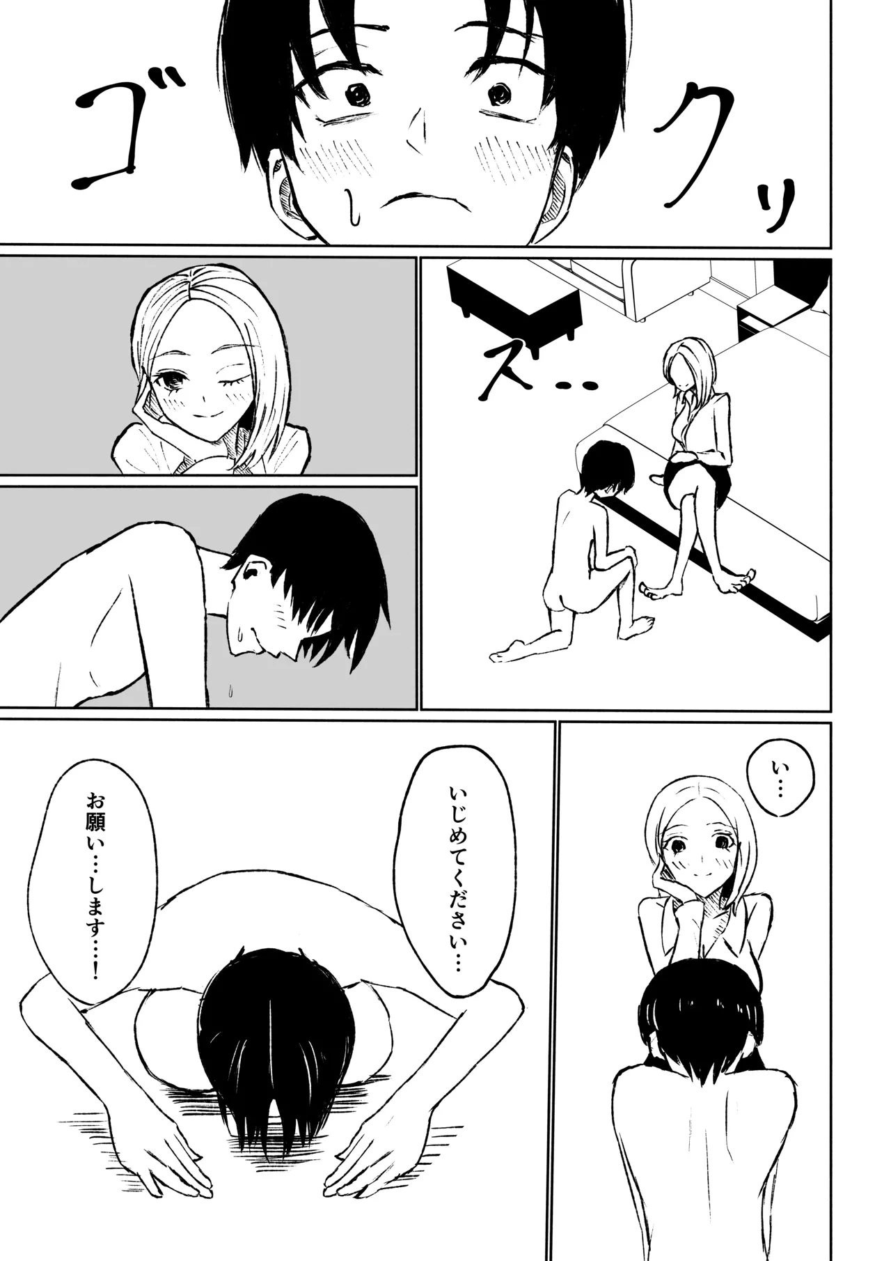 会社の後輩に敬語で責められ食べられちゃう話 - page31