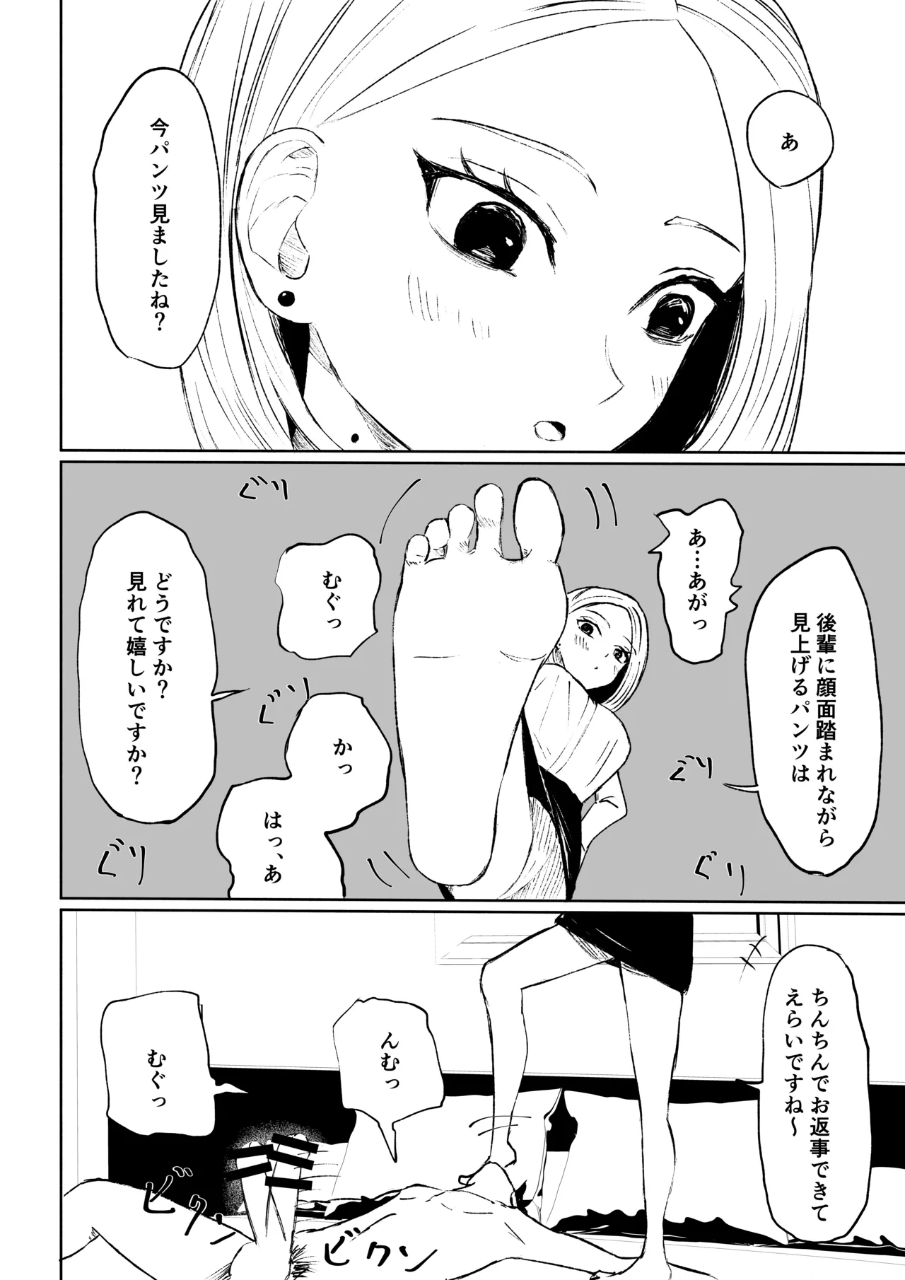 会社の後輩に敬語で責められ食べられちゃう話 - page38