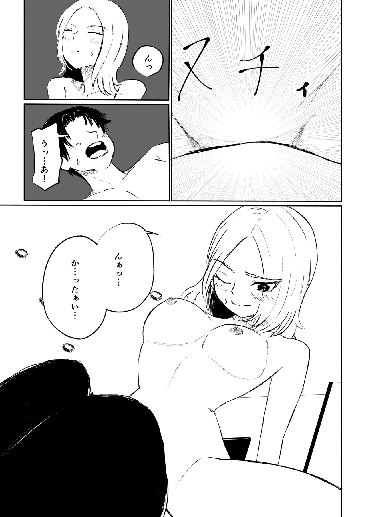 会社の後輩に敬語で責められ食べられちゃう話 - page43