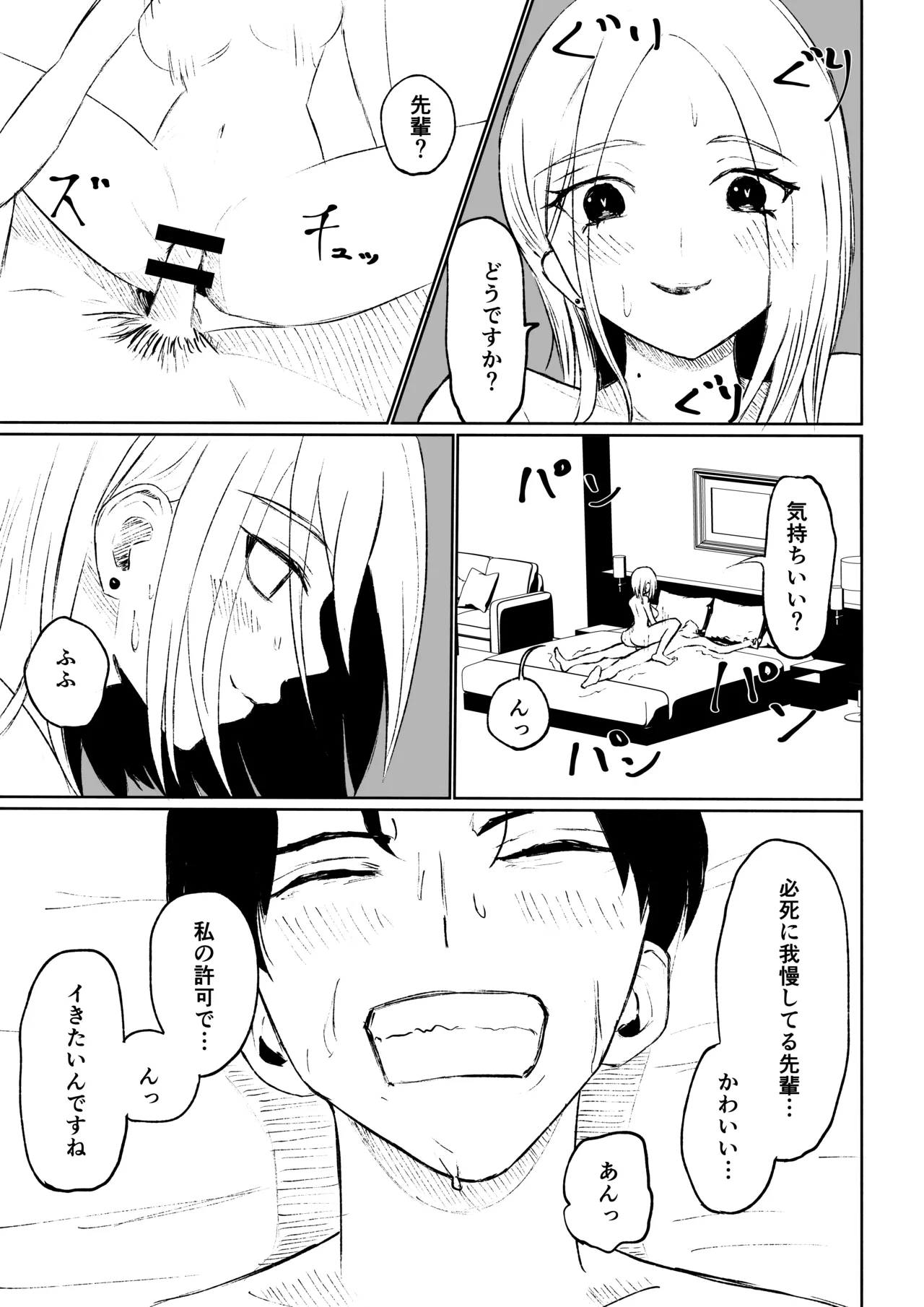 会社の後輩に敬語で責められ食べられちゃう話 - page45