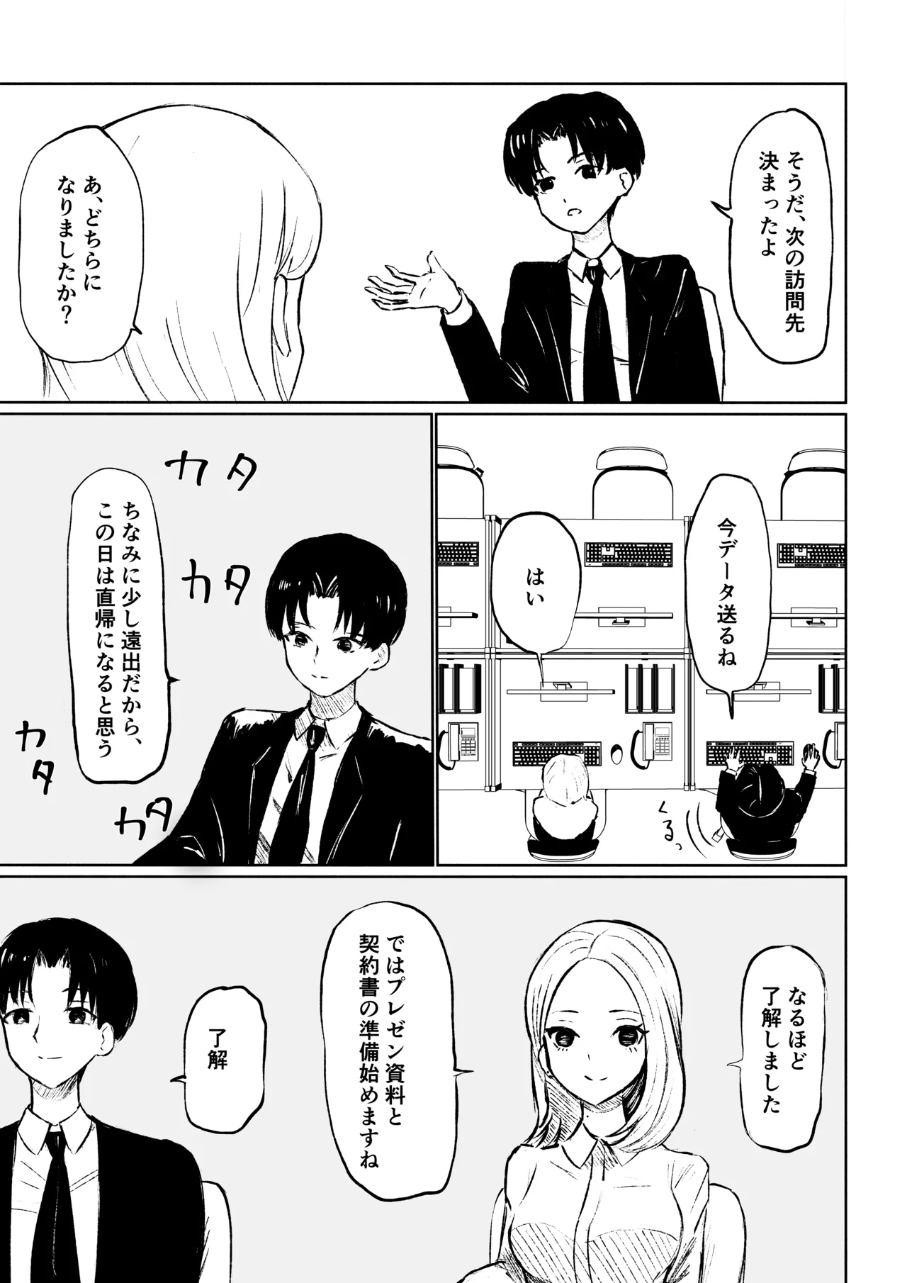 会社の後輩に敬語で責められ食べられちゃう話 - page5