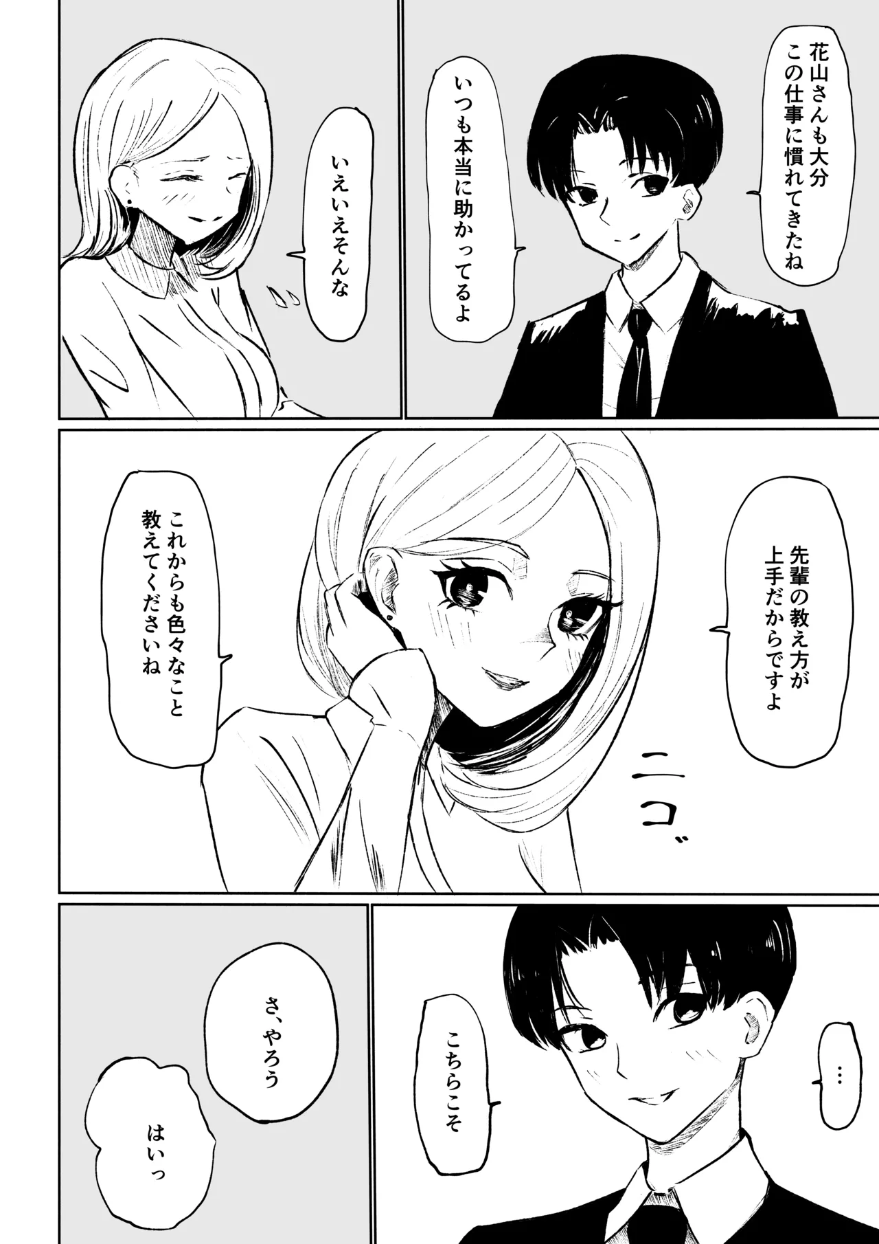 会社の後輩に敬語で責められ食べられちゃう話 - page6