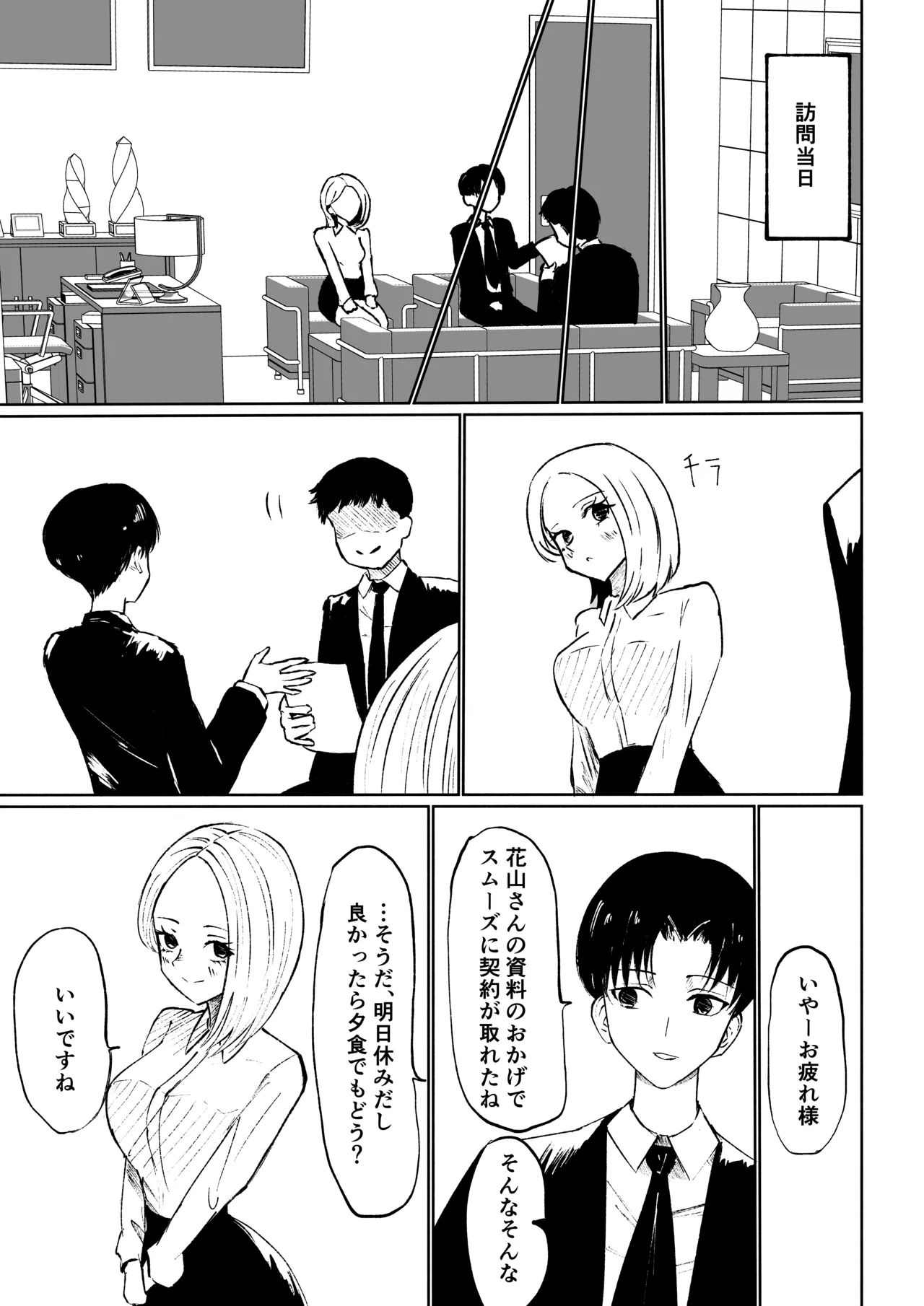 会社の後輩に敬語で責められ食べられちゃう話 - page7