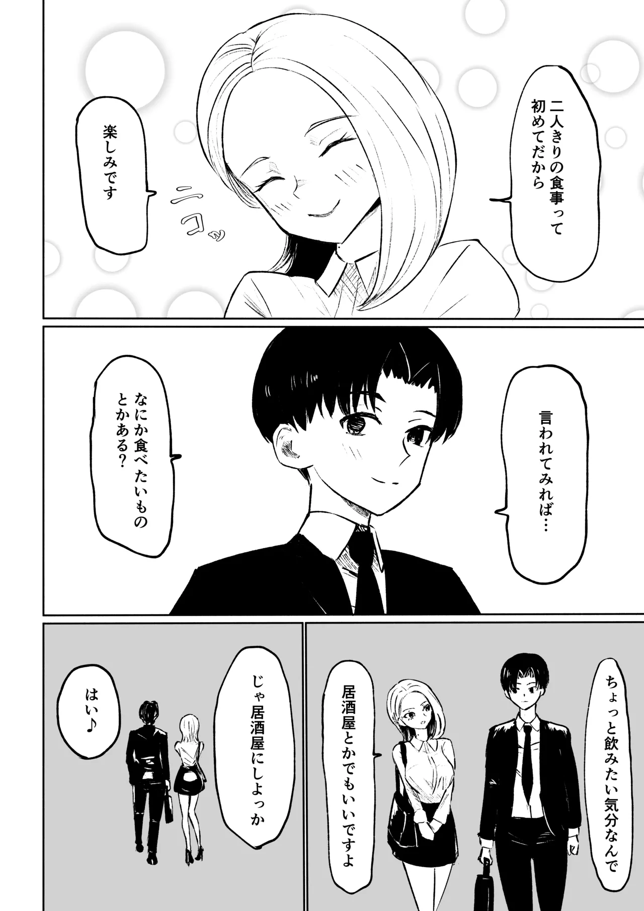 会社の後輩に敬語で責められ食べられちゃう話 - page8