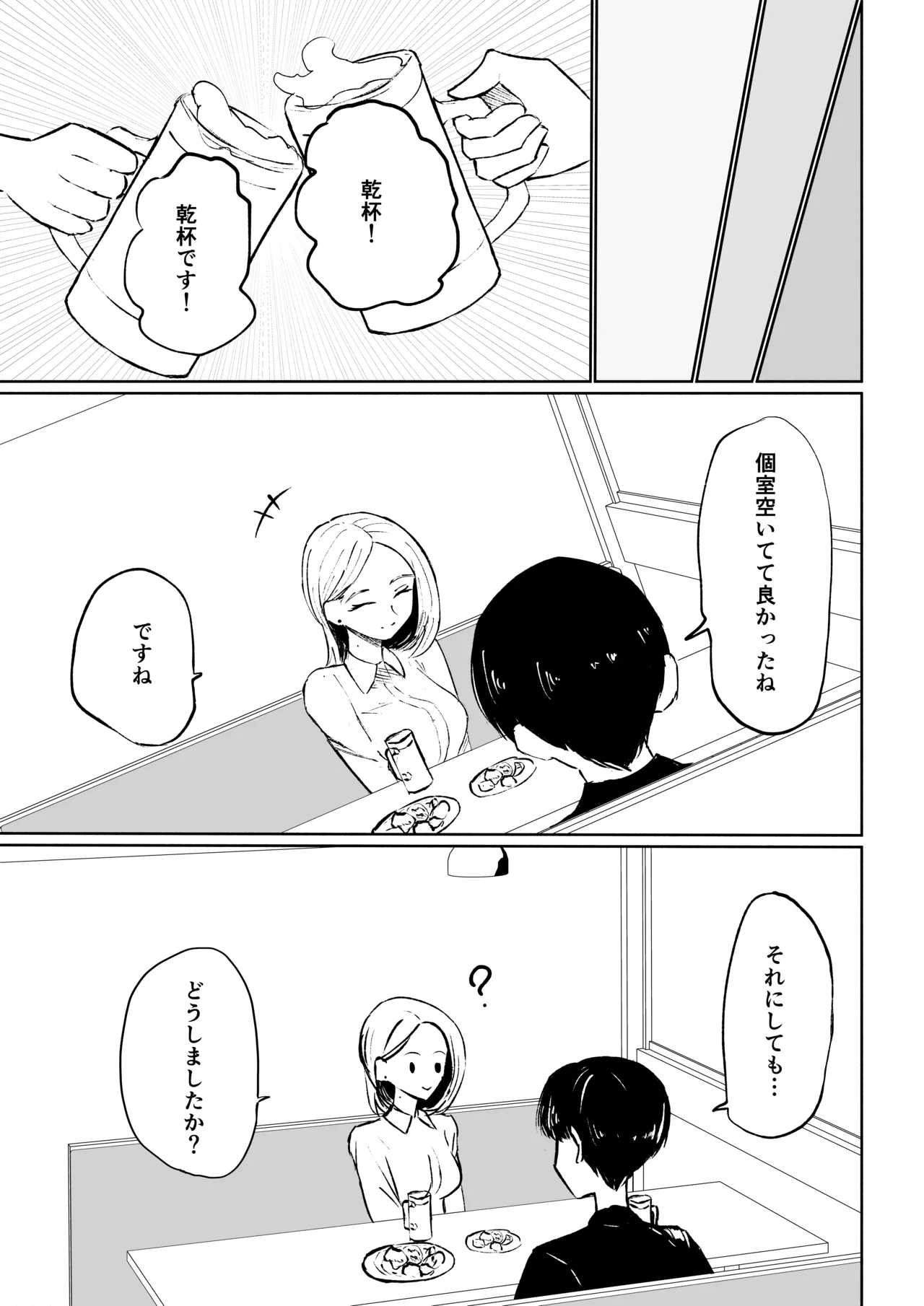 会社の後輩に敬語で責められ食べられちゃう話 - page9