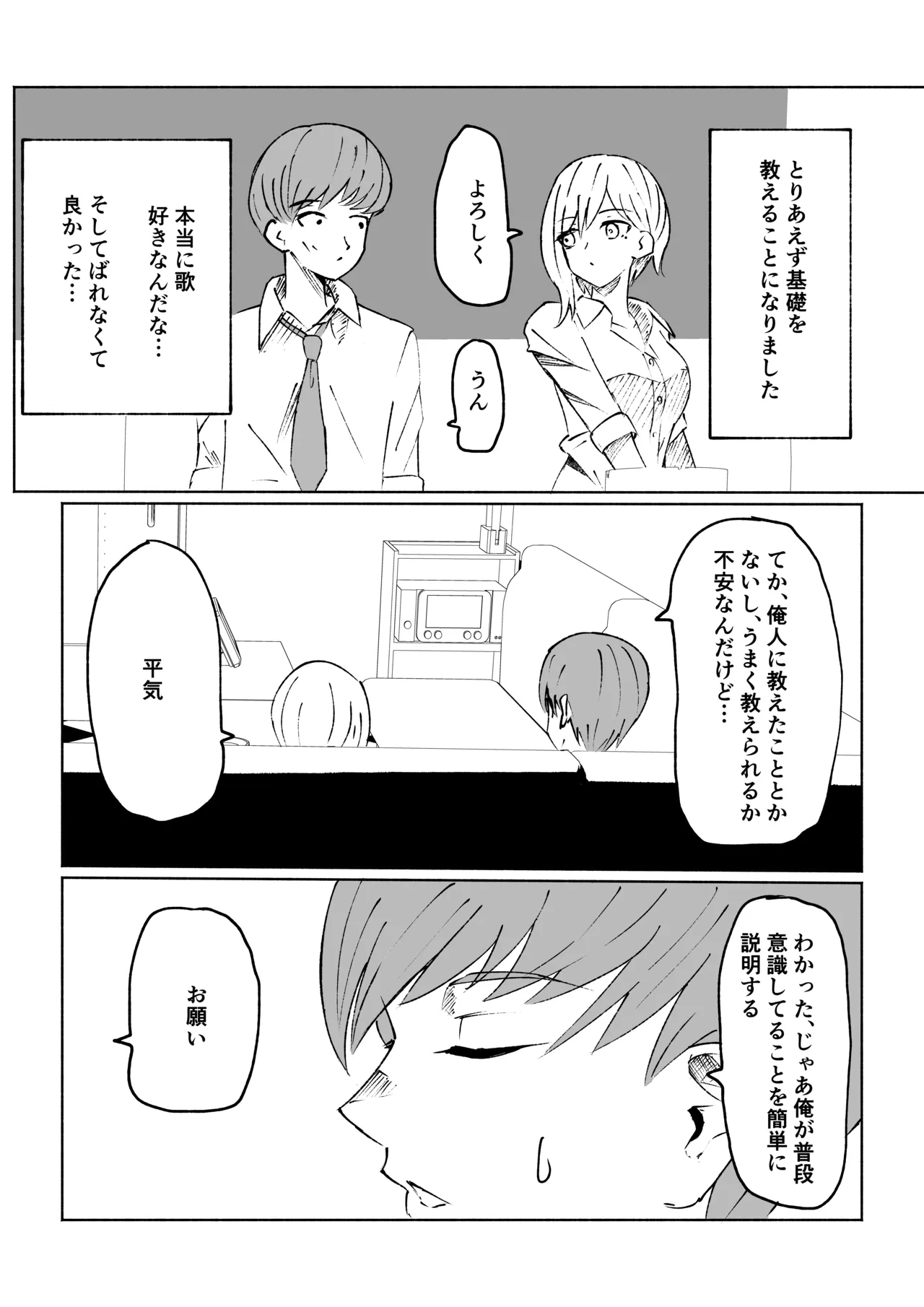 同級生に包茎バレしてされるがままにイかされちゃう話 - page10