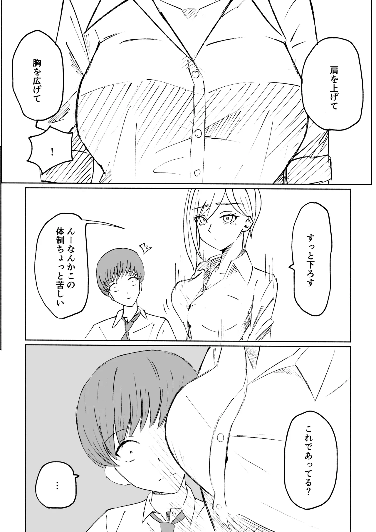 同級生に包茎バレしてされるがままにイかされちゃう話 - page12