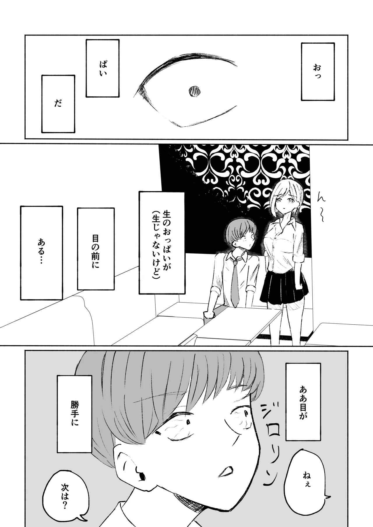 同級生に包茎バレしてされるがままにイかされちゃう話 - page13