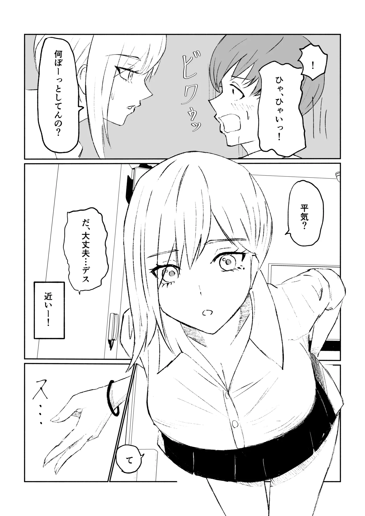 同級生に包茎バレしてされるがままにイかされちゃう話 - page15