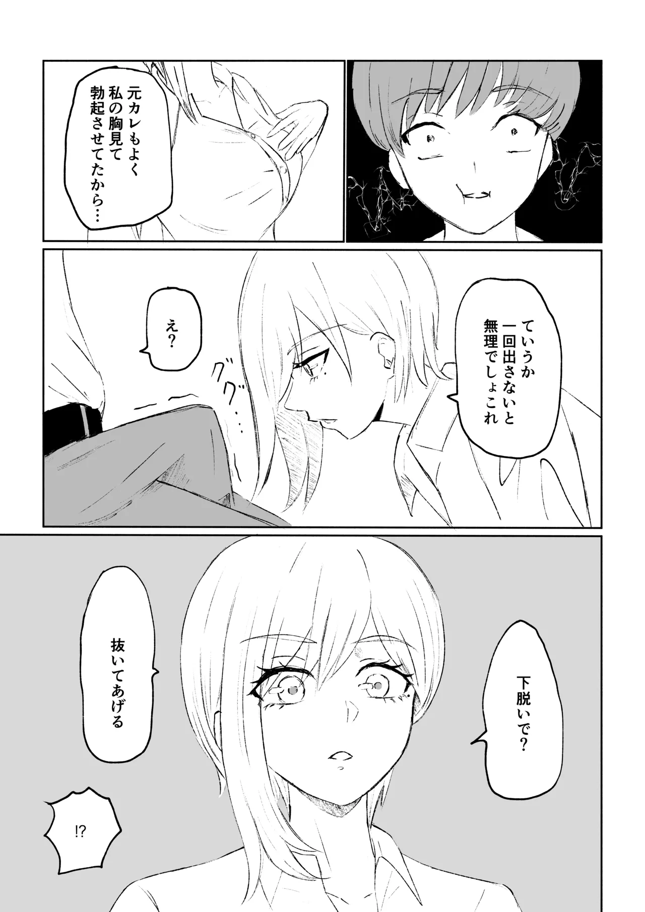 同級生に包茎バレしてされるがままにイかされちゃう話 - page17