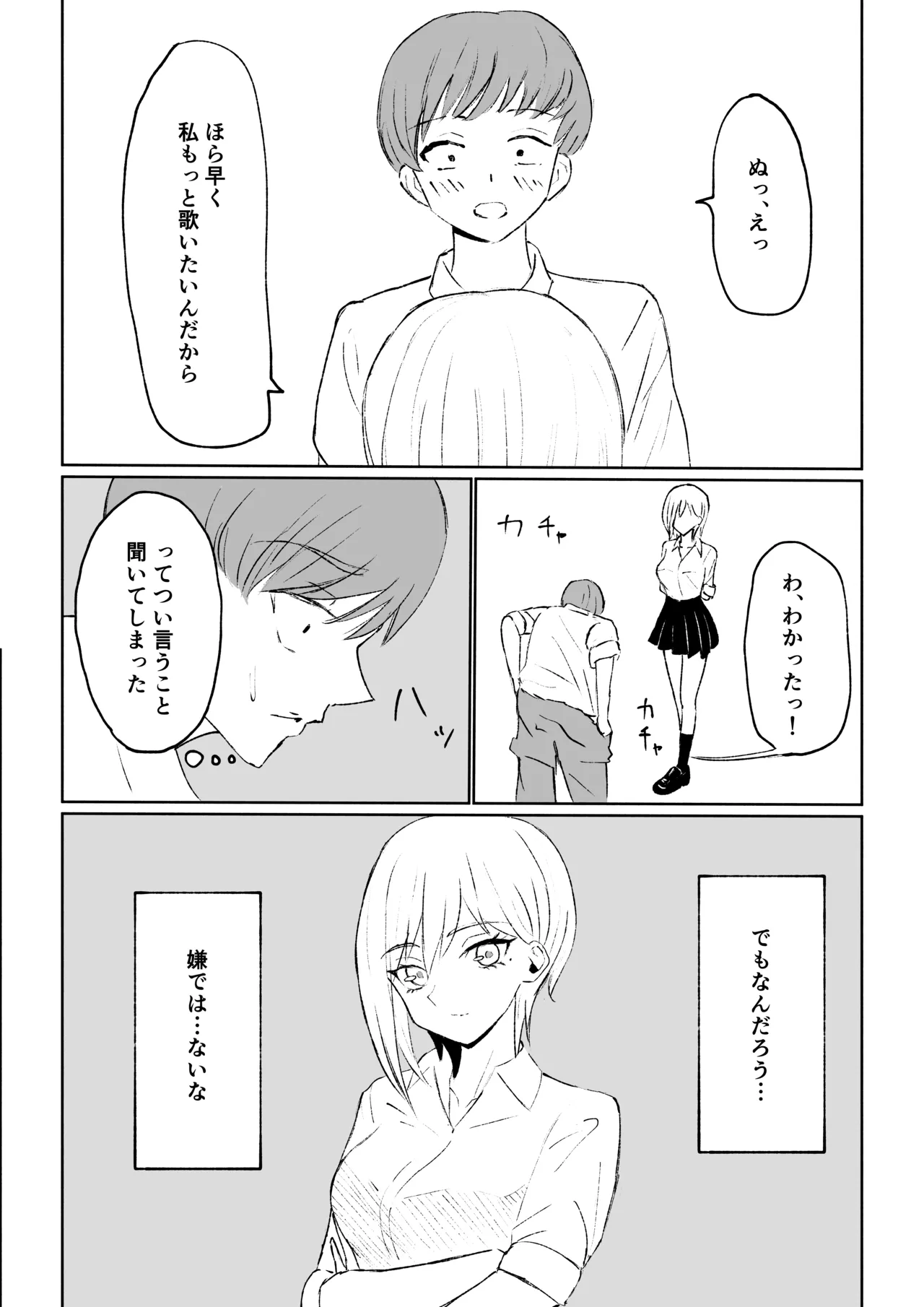 同級生に包茎バレしてされるがままにイかされちゃう話 - page18